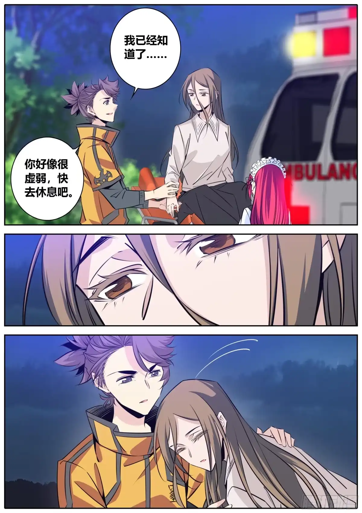 《秦侠》399.突发事件 第3页