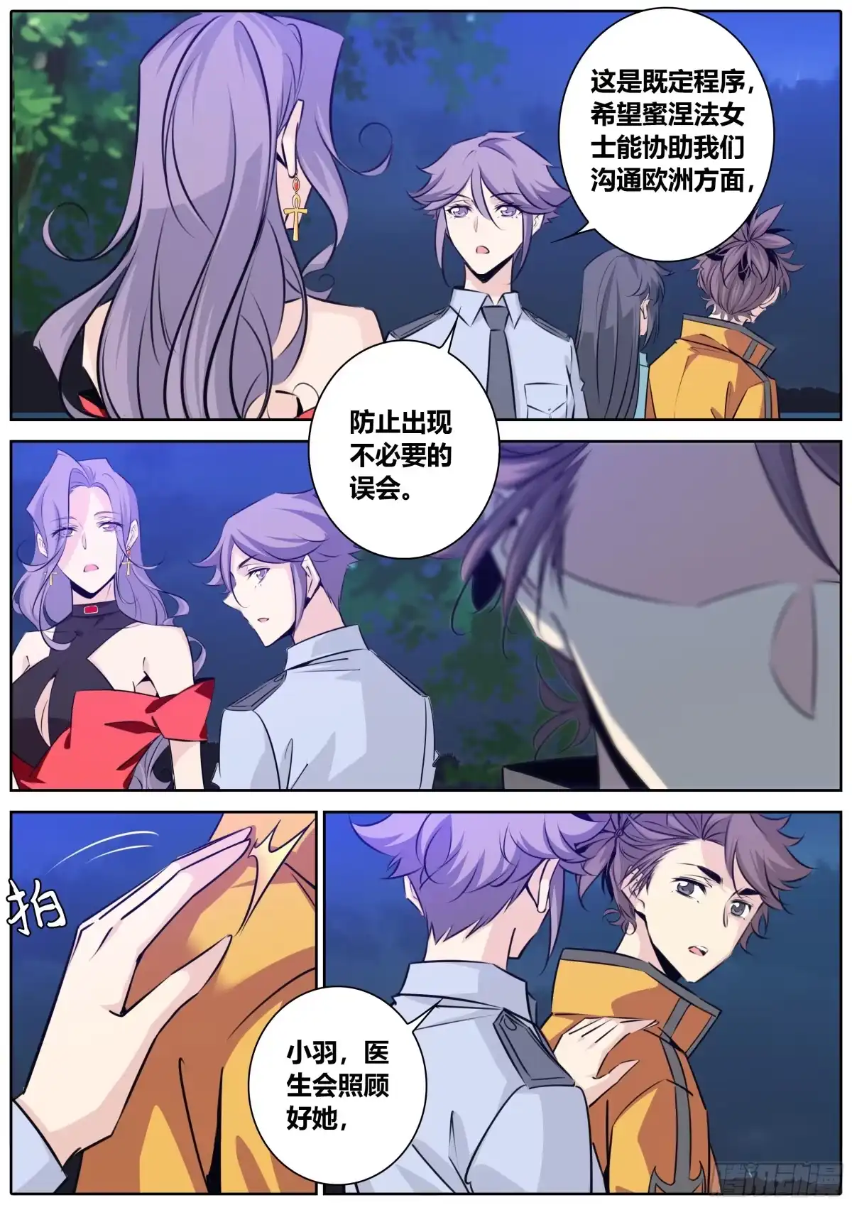 《秦侠》399.突发事件 第7页