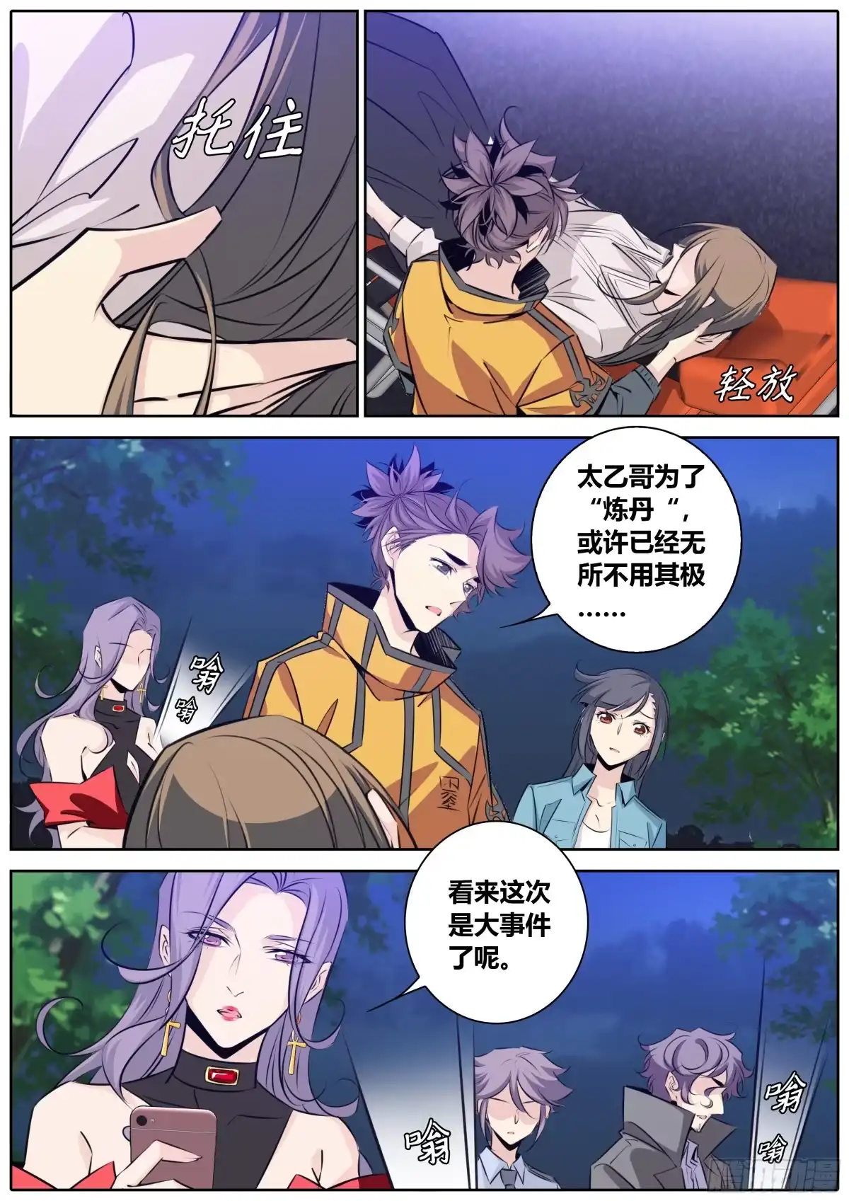 《秦侠》399.突发事件 第5页