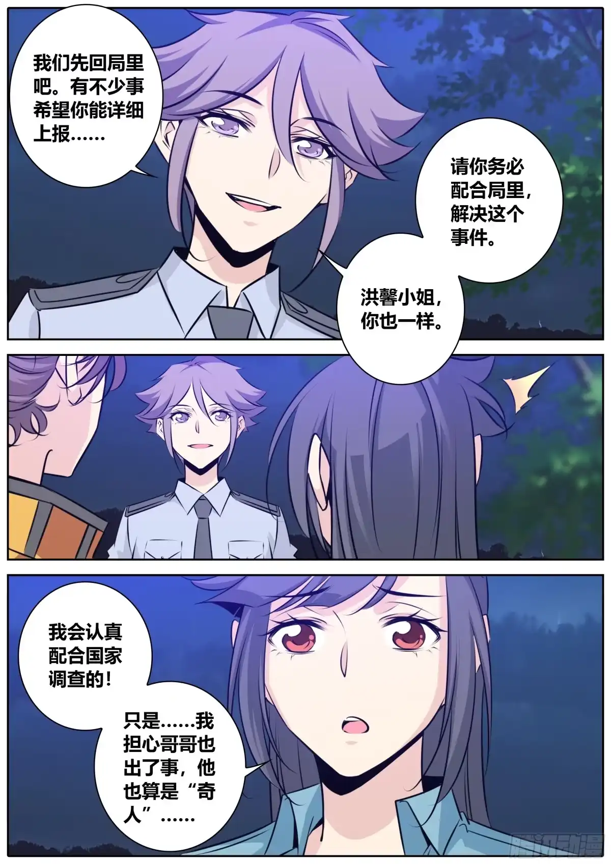 《秦侠》399.突发事件 第8页