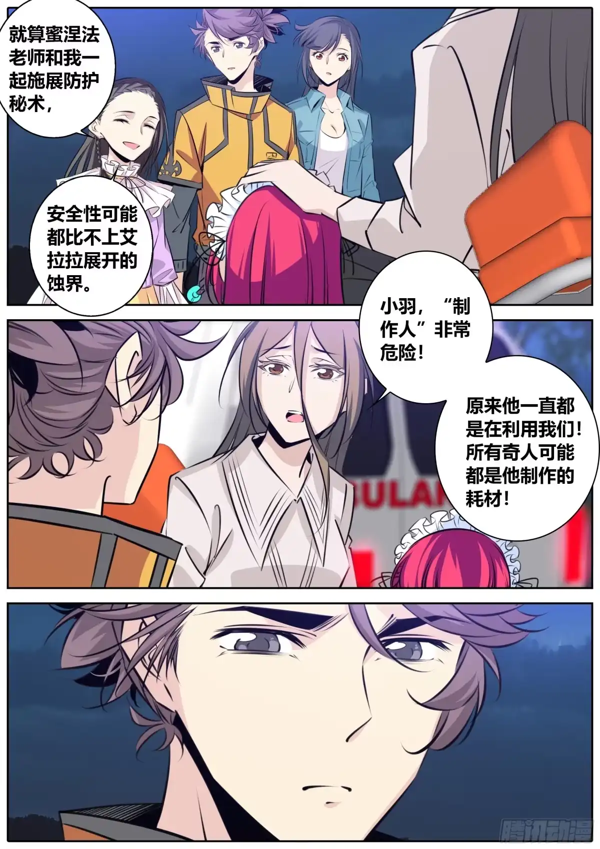 《秦侠》399.突发事件 第2页