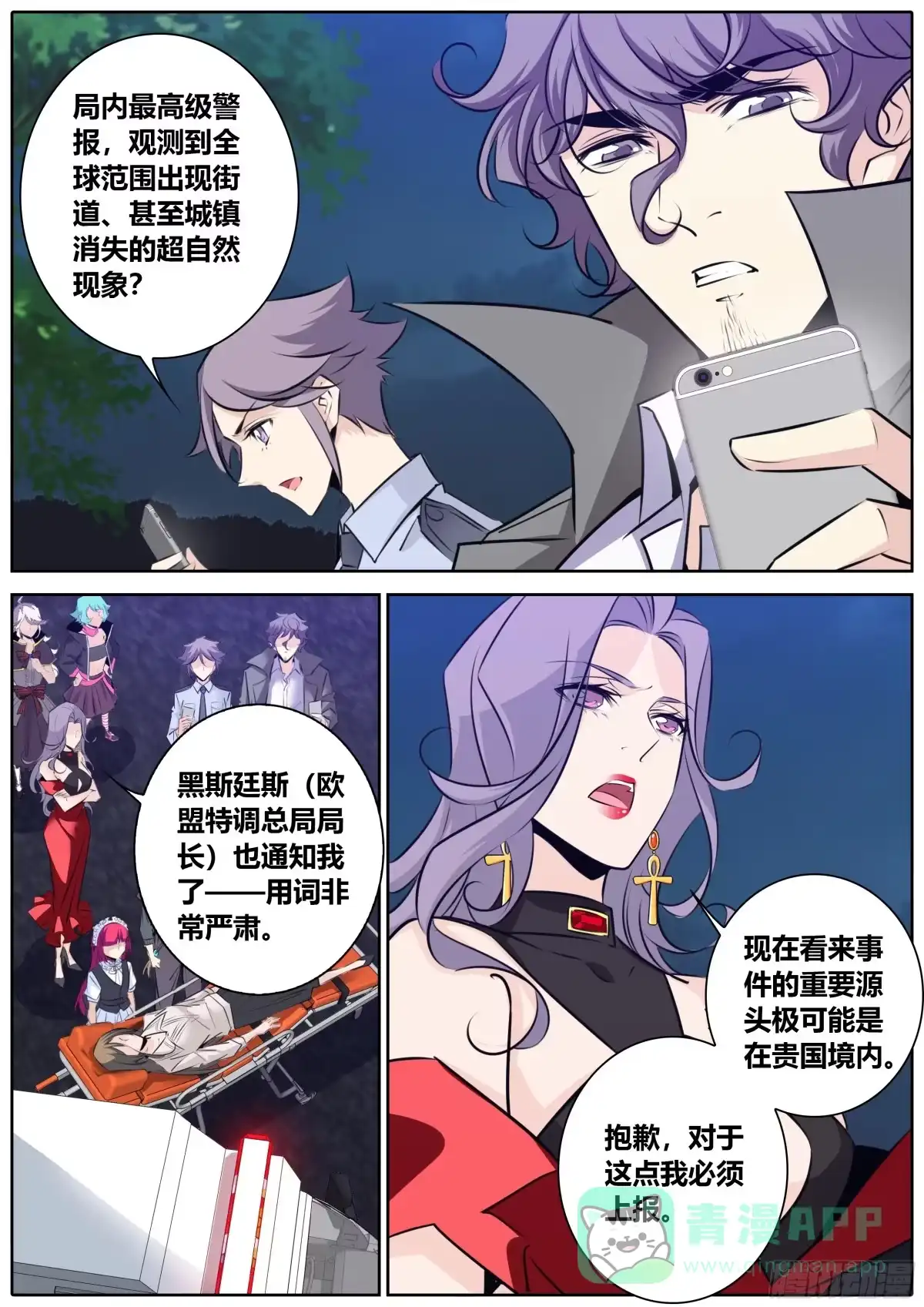 《秦侠》399.突发事件 第6页
