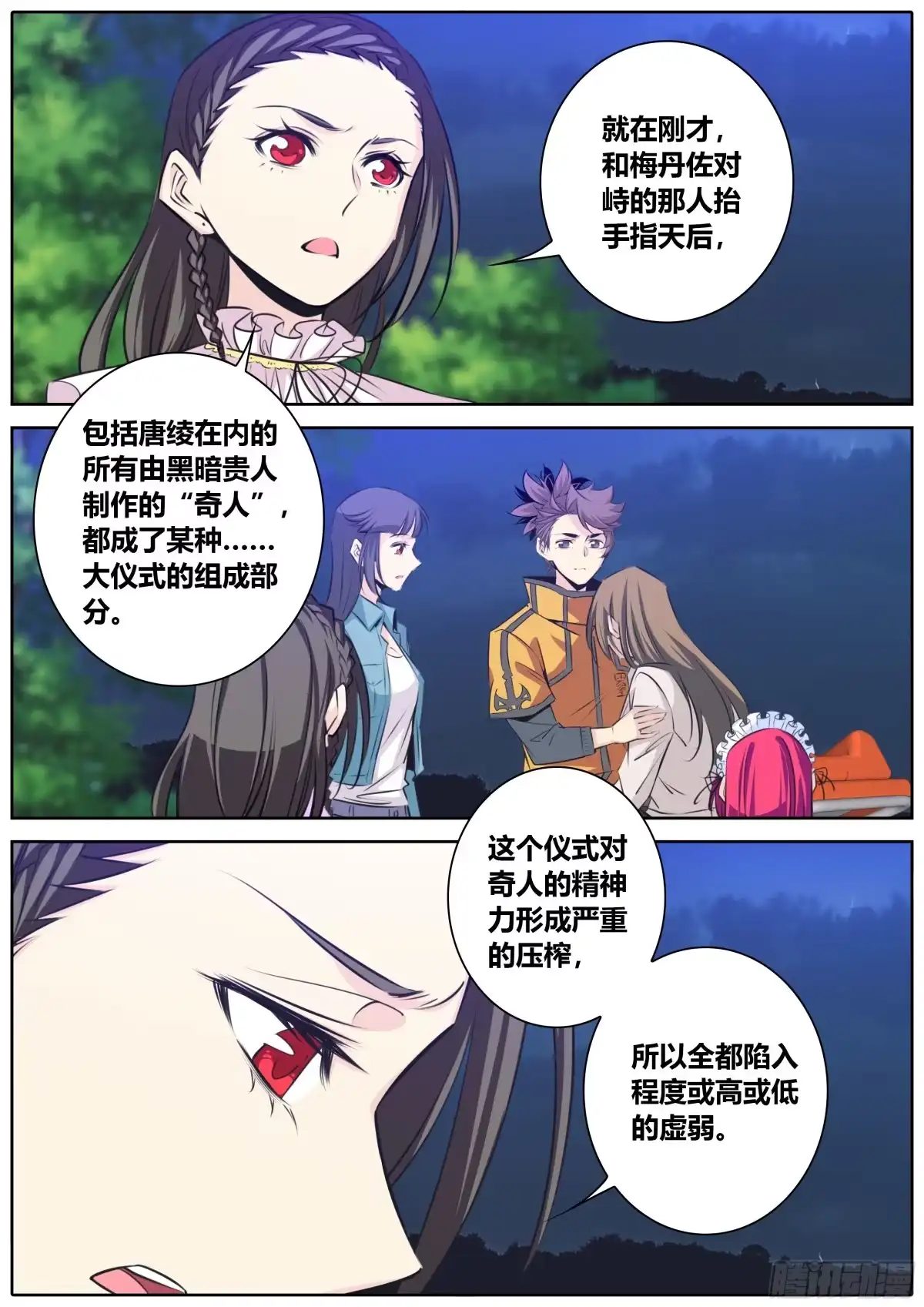 《秦侠》399.突发事件 第4页