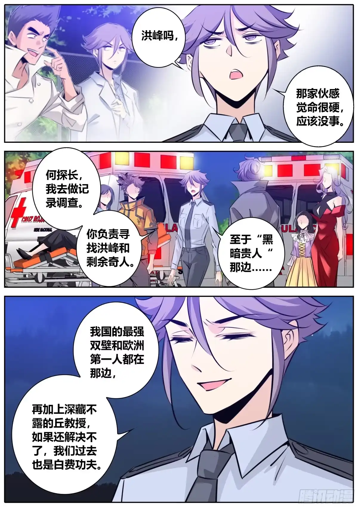 《秦侠》399.突发事件 第9页