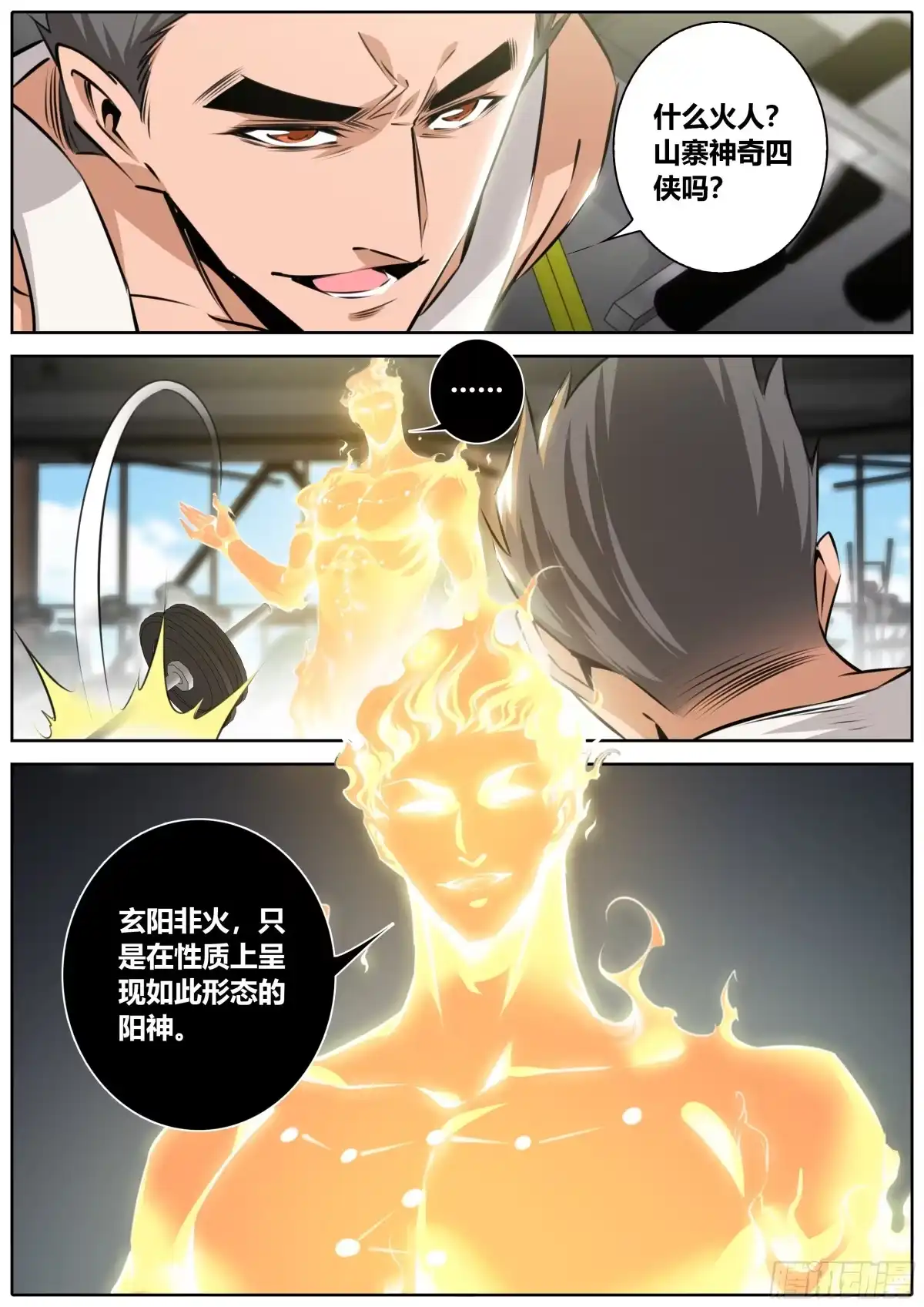 《秦侠》400.阳神 第5页