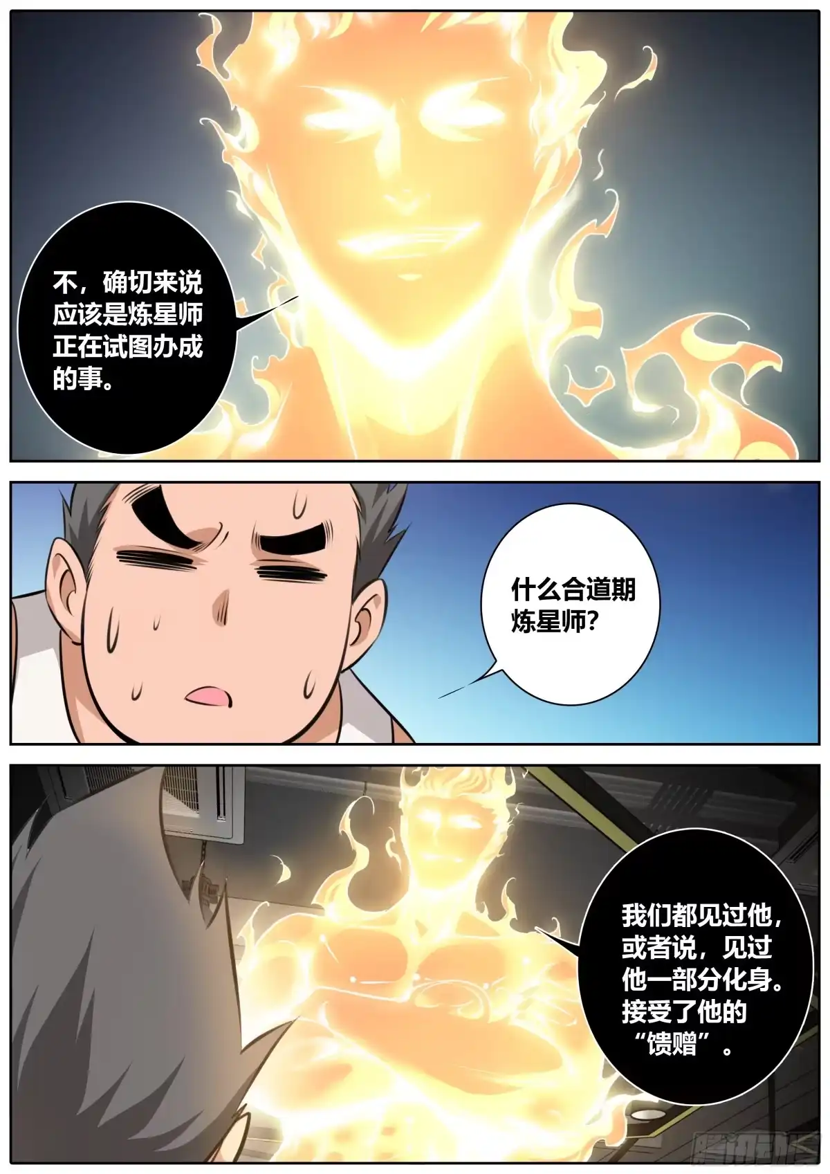 《秦侠》400.阳神 第7页