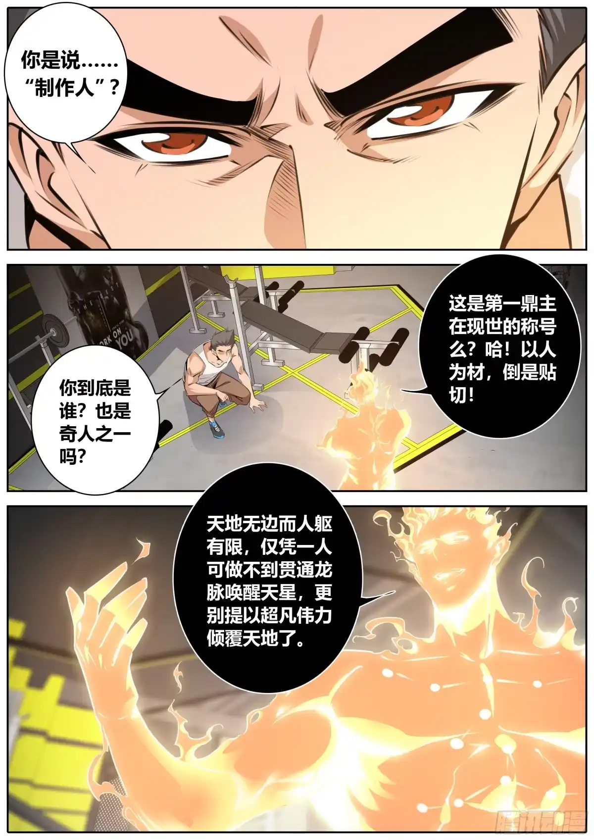 《秦侠》400.阳神 第8页