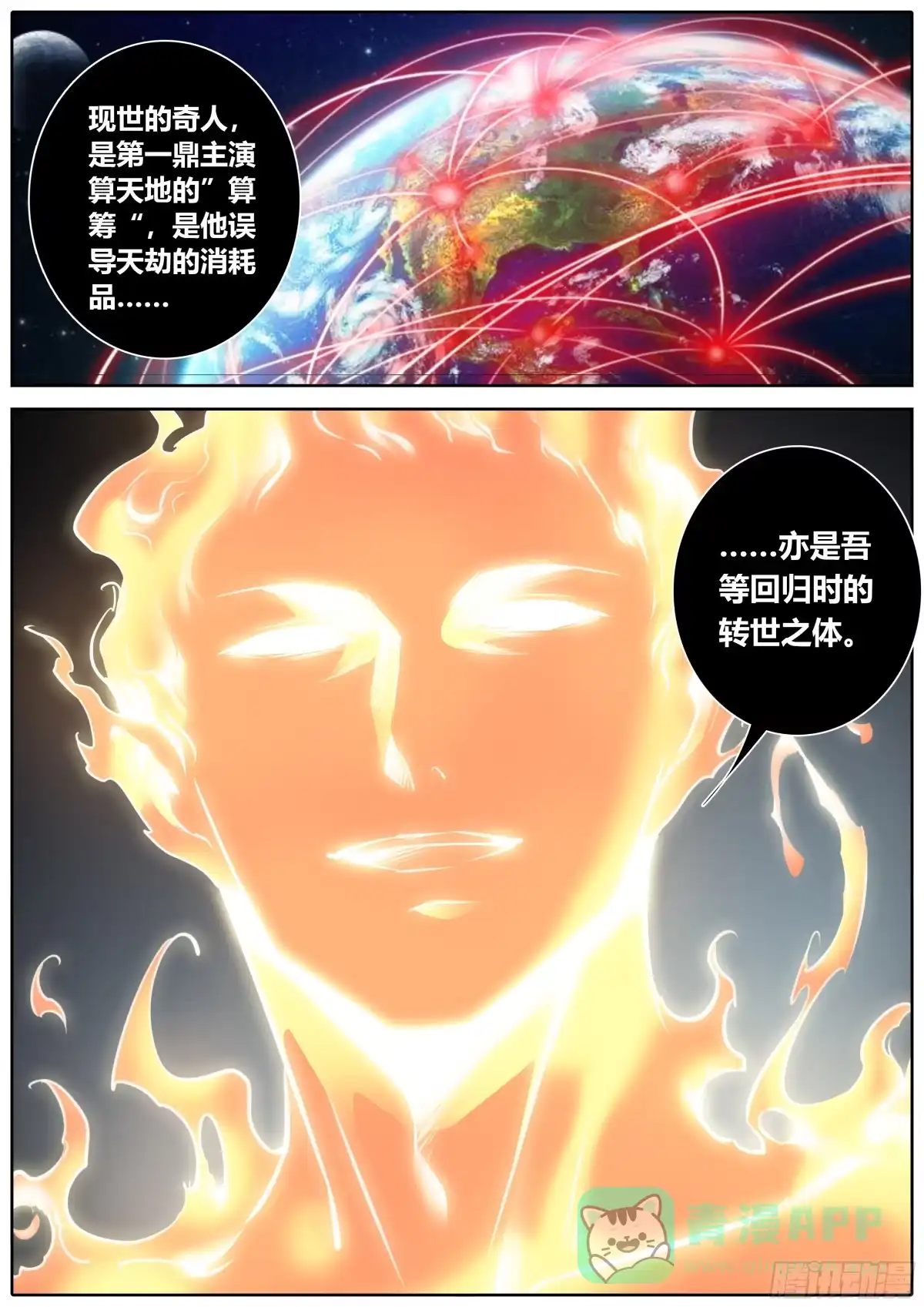 《秦侠》400.阳神 第11页