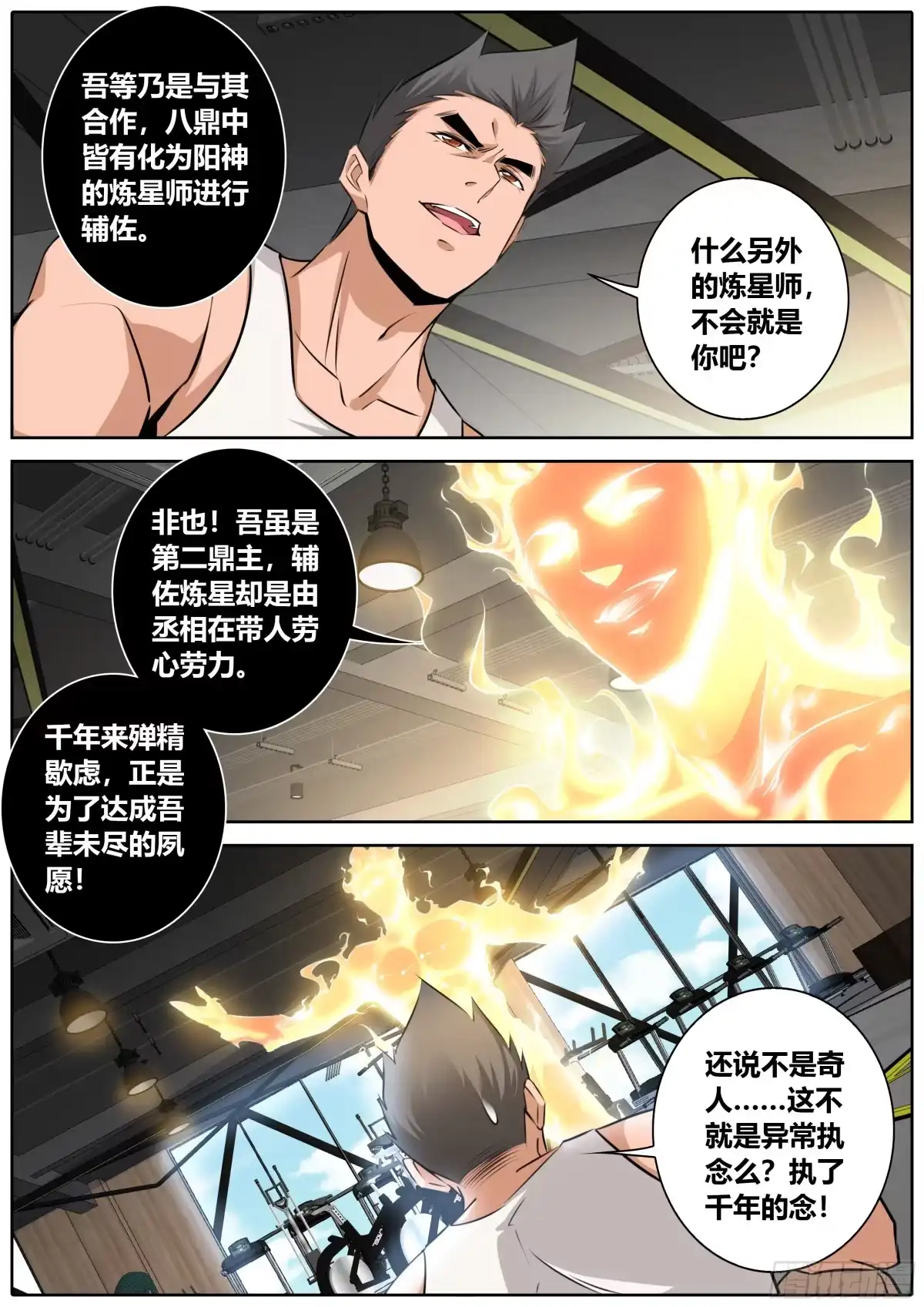 《秦侠》400.阳神 第9页