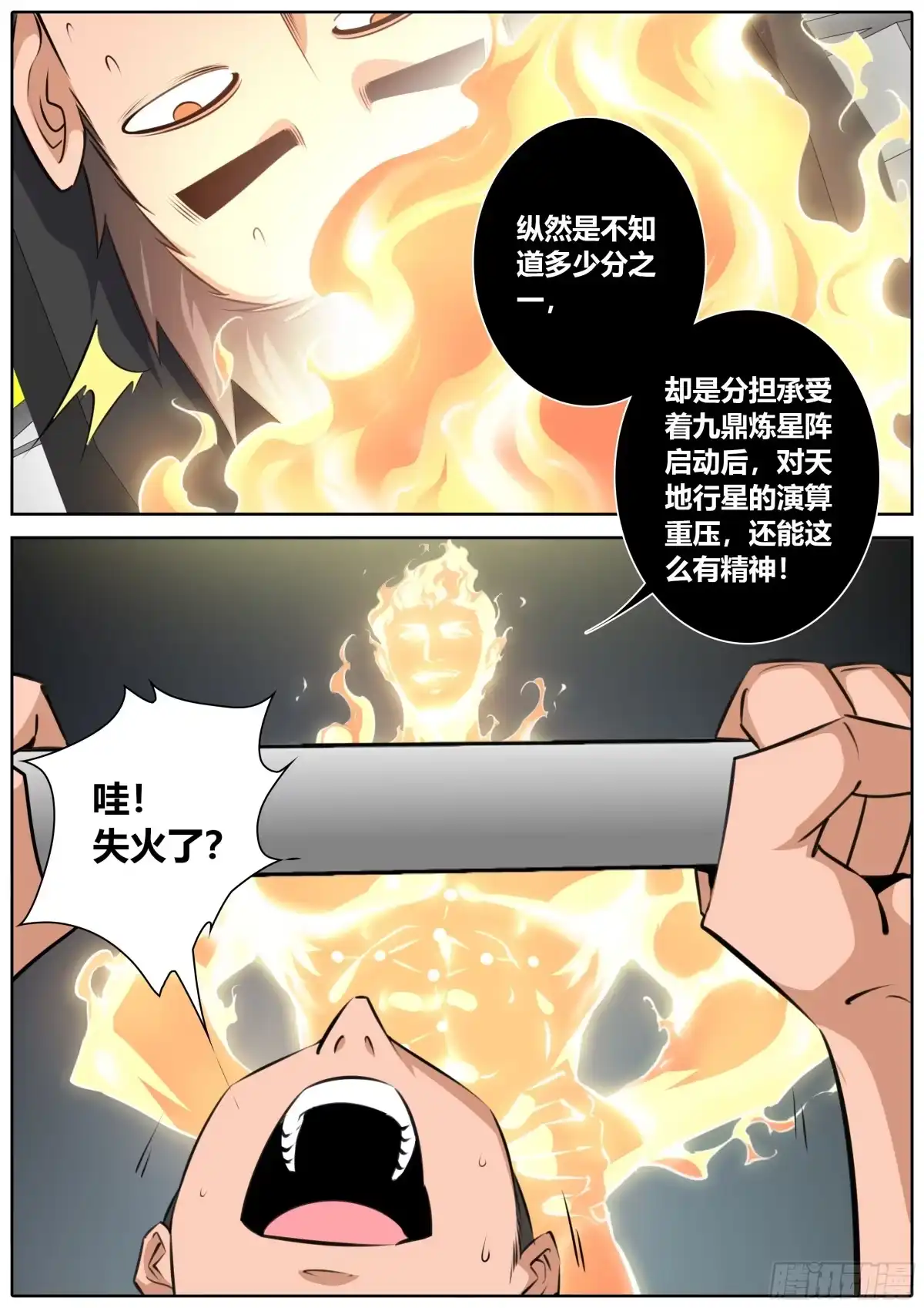 《秦侠》400.阳神 第3页