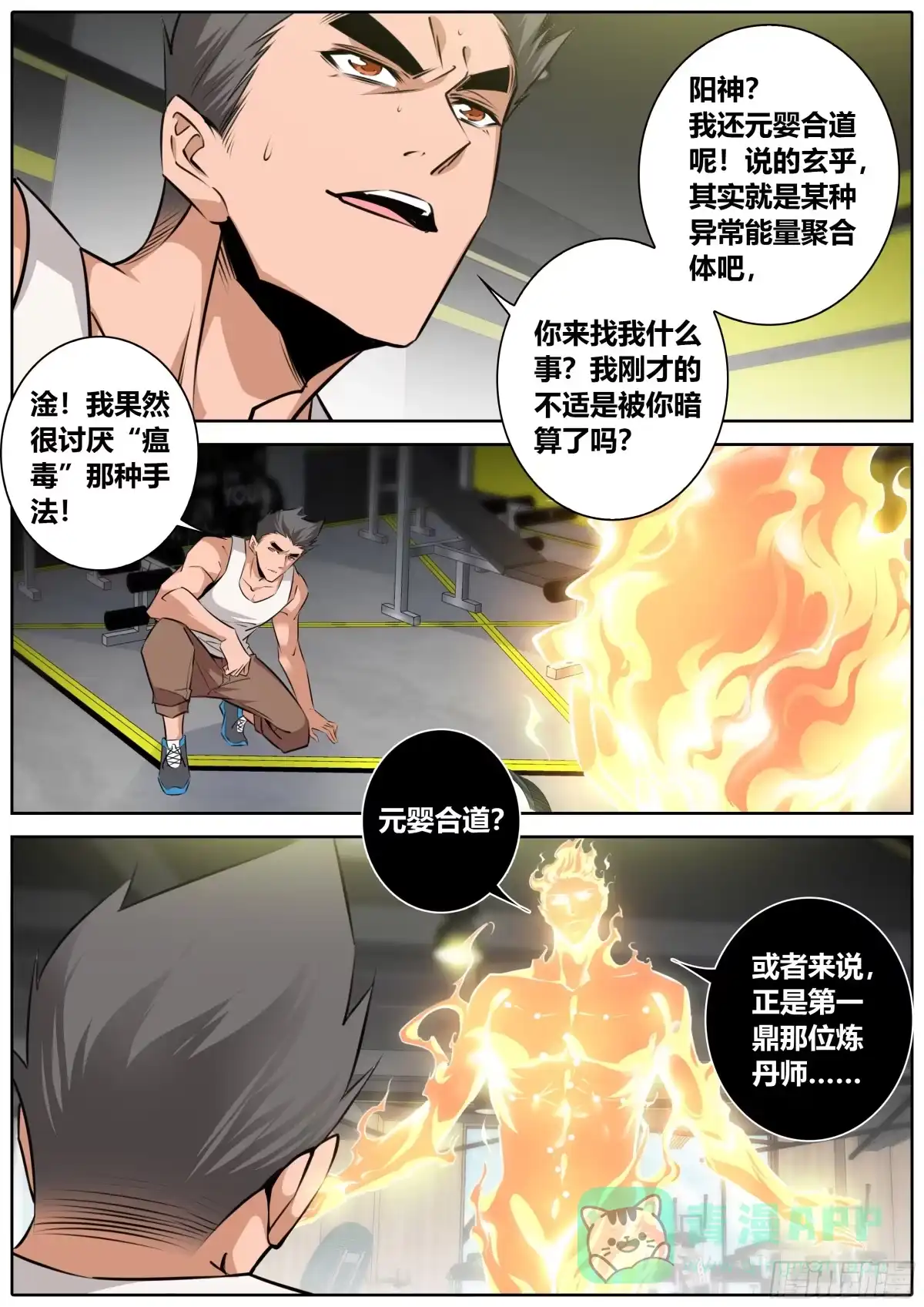 《秦侠》400.阳神 第6页