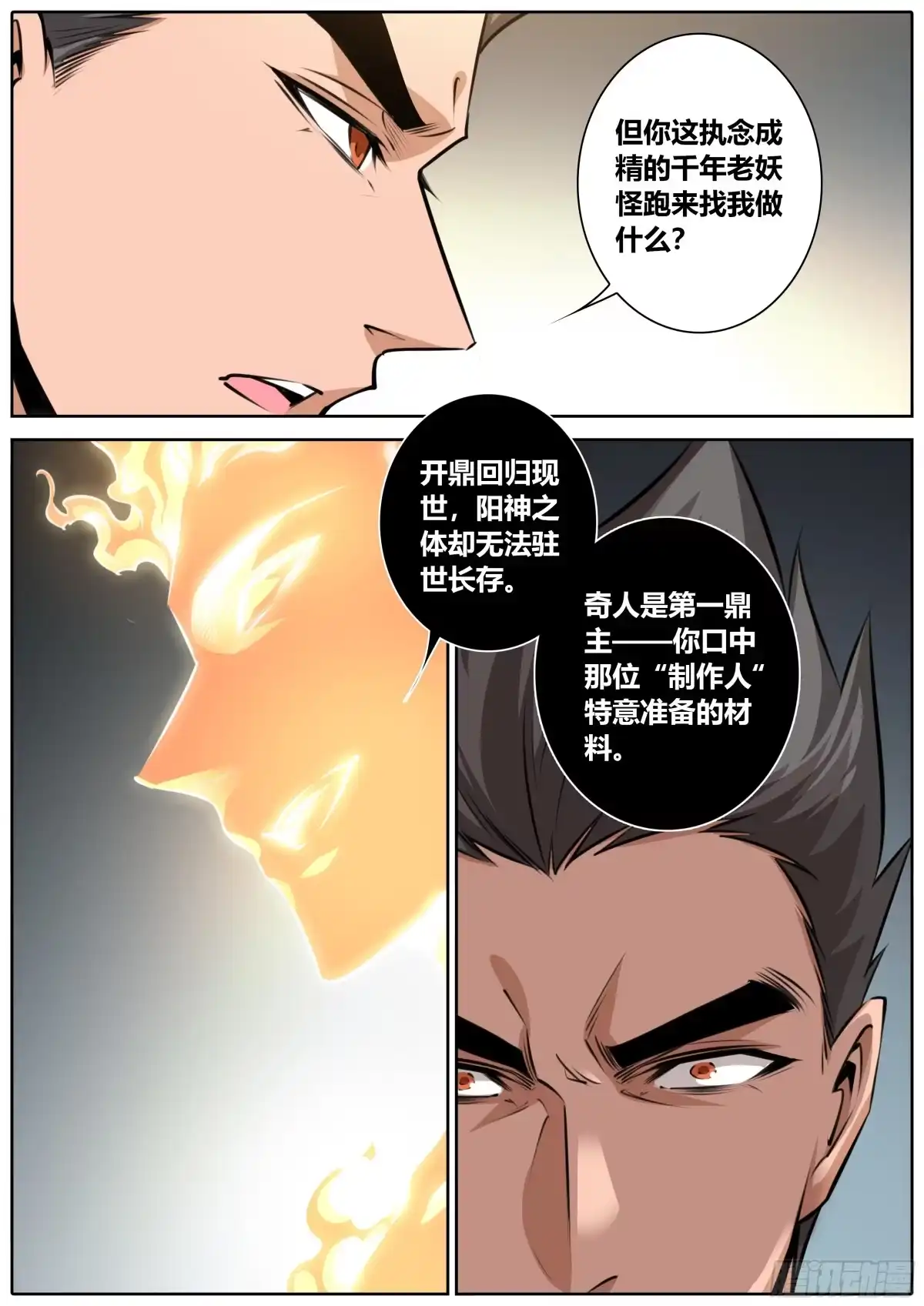 《秦侠》400.阳神 第10页