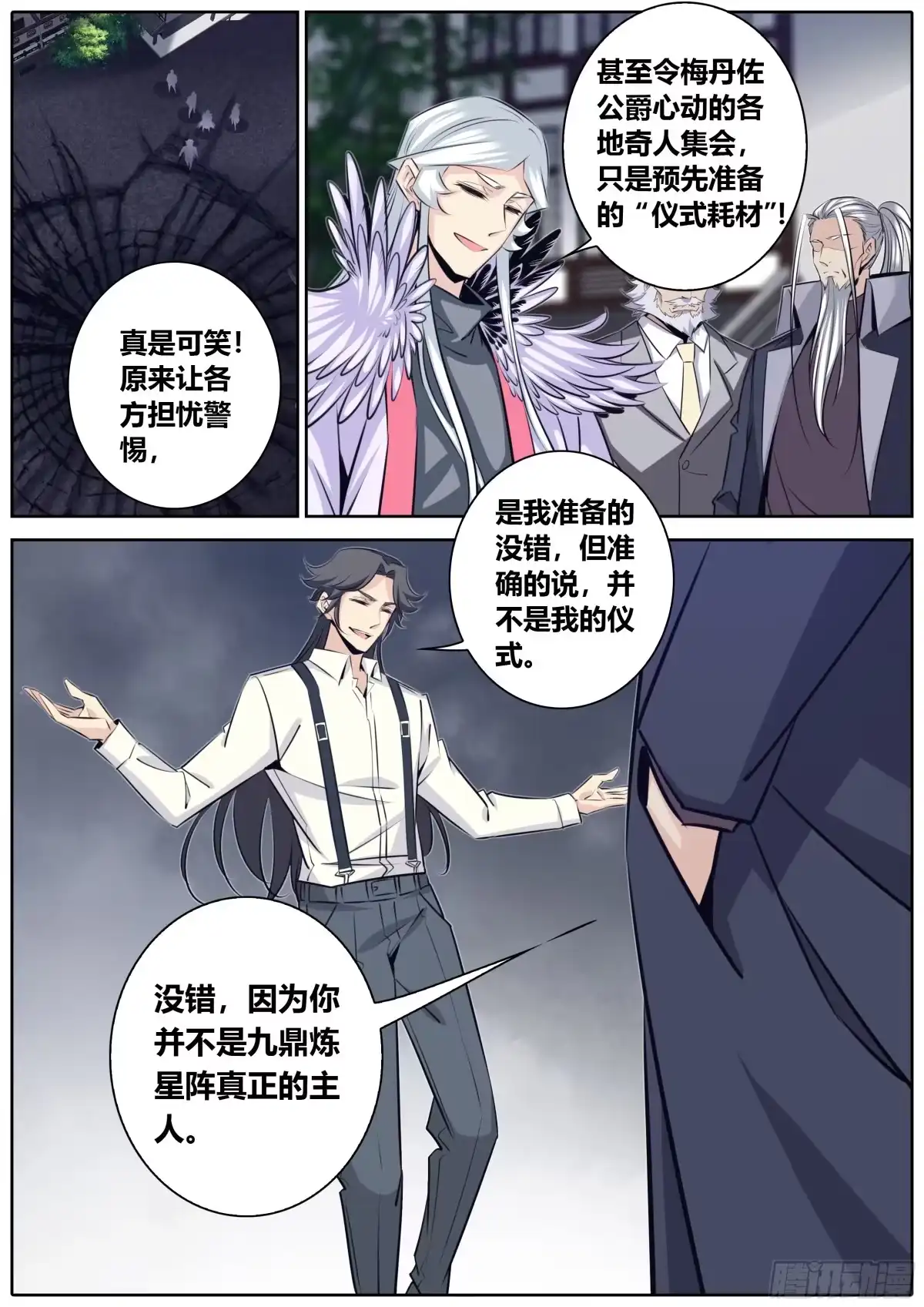 《秦侠》401.你是我的 第9页