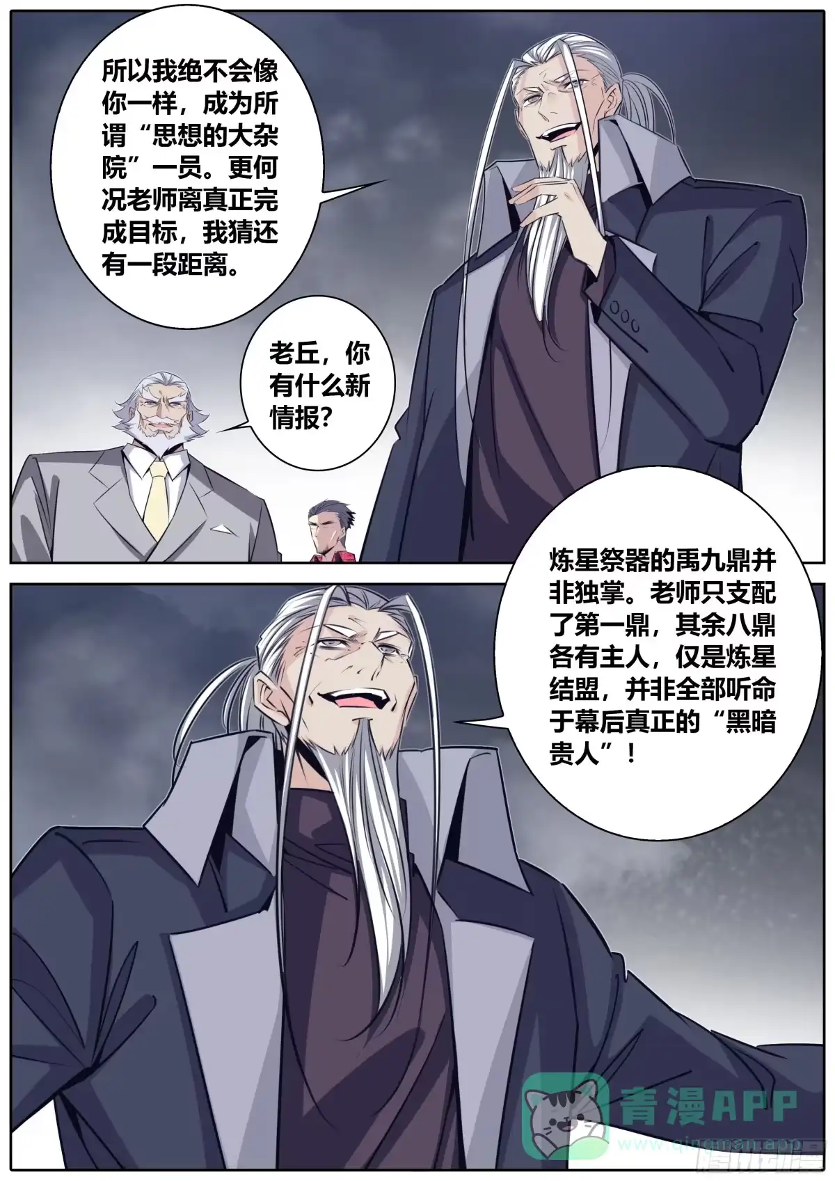《秦侠》401.你是我的 第11页