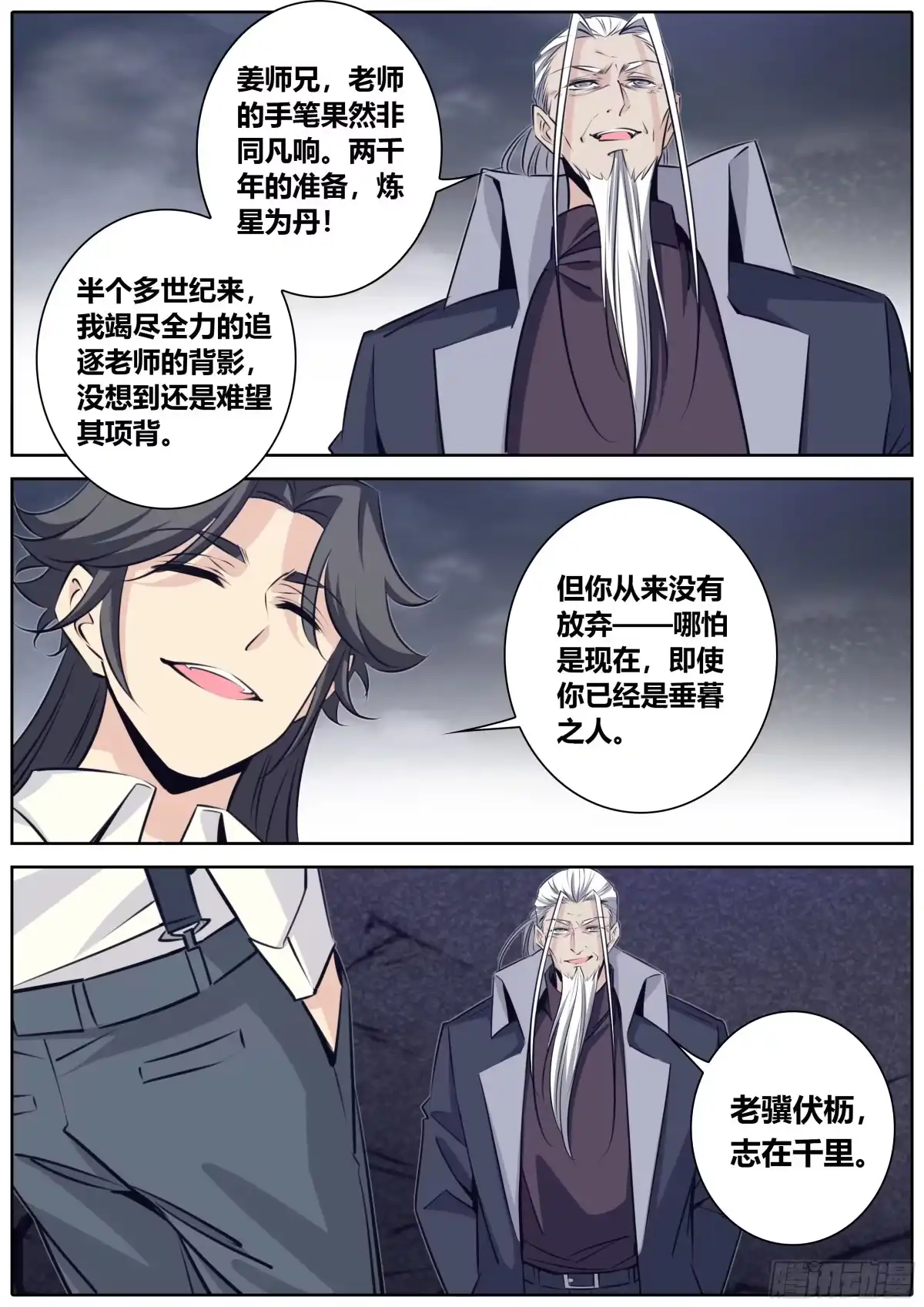 《秦侠》401.你是我的 第10页