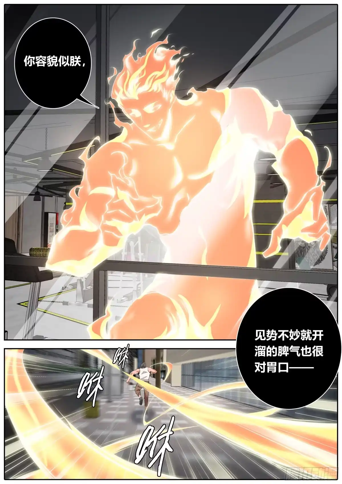 《秦侠》401.你是我的 第7页