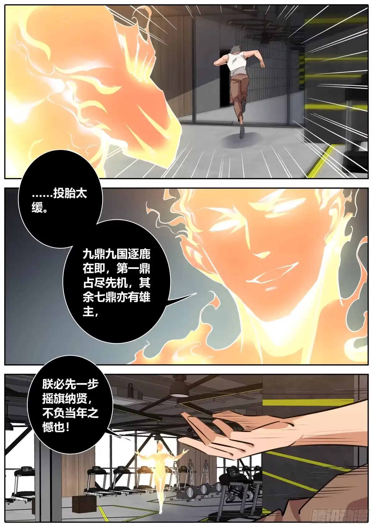 《秦侠》401.你是我的 第4页