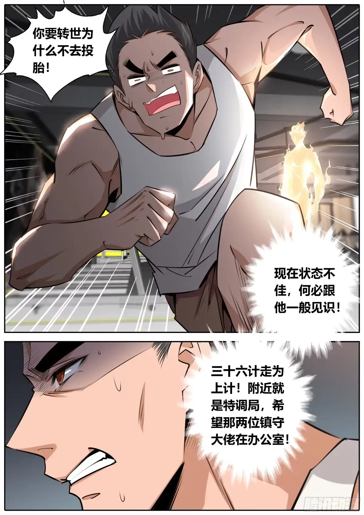 《秦侠》401.你是我的 第3页