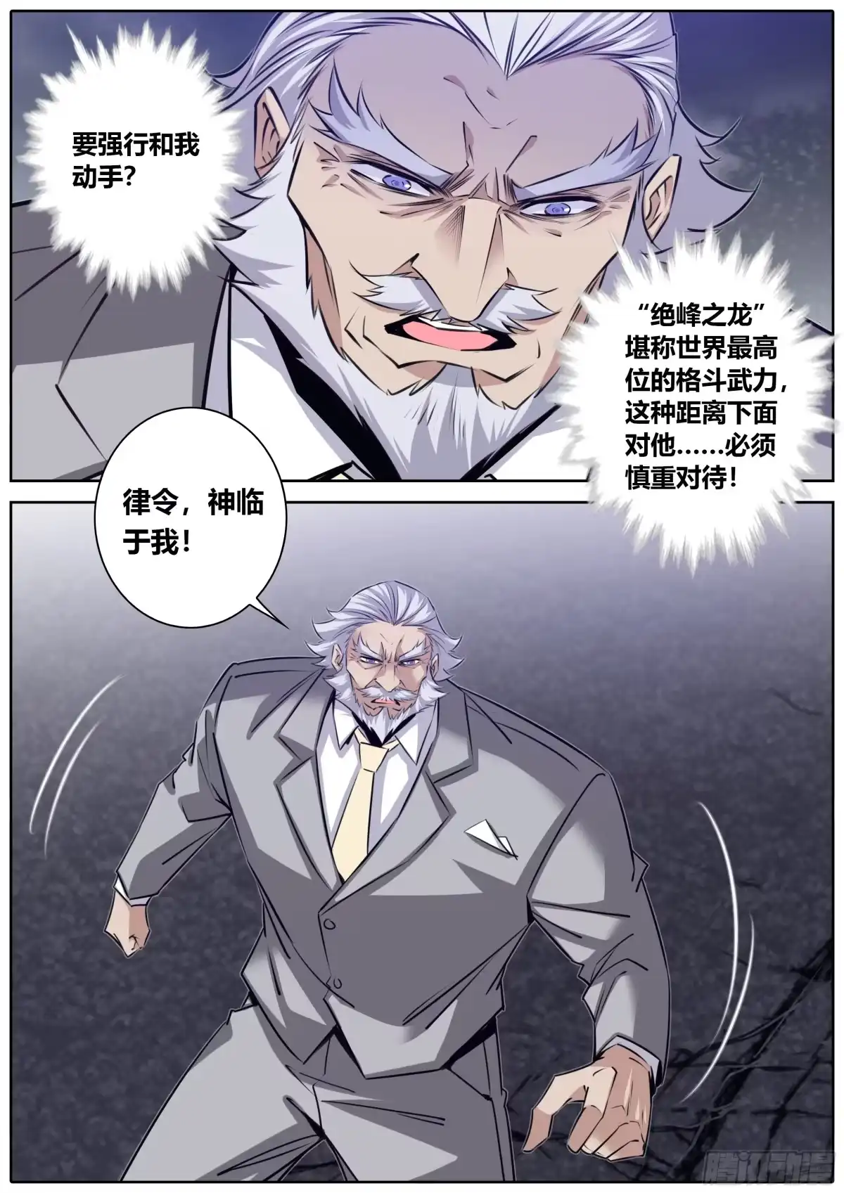 《秦侠》402.“天志”有限责任公司 第7页