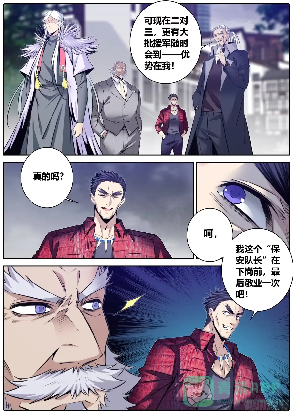 《秦侠》402.“天志”有限责任公司 第6页