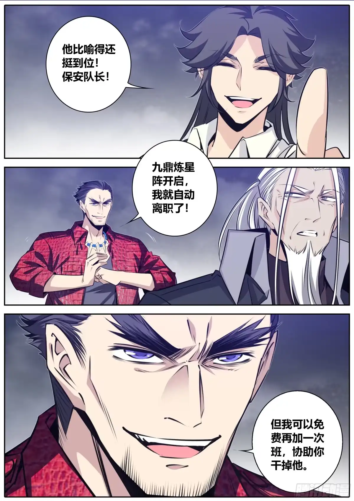 《秦侠》402.“天志”有限责任公司 第4页