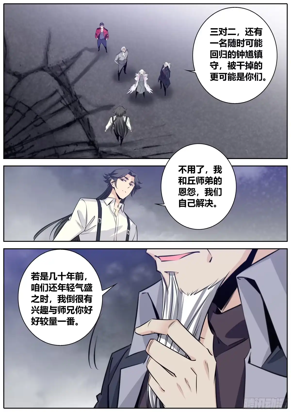 《秦侠》402.“天志”有限责任公司 第5页