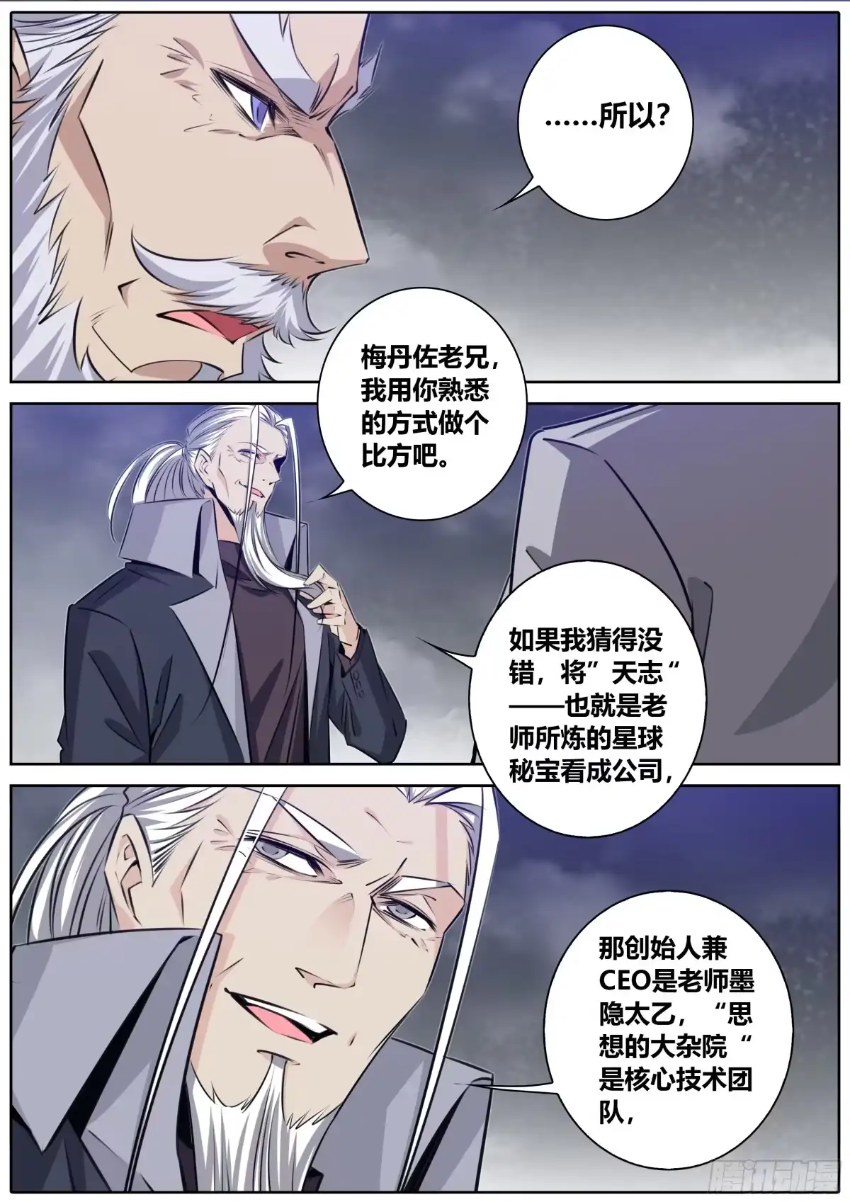 《秦侠》402.“天志”有限责任公司 第2页