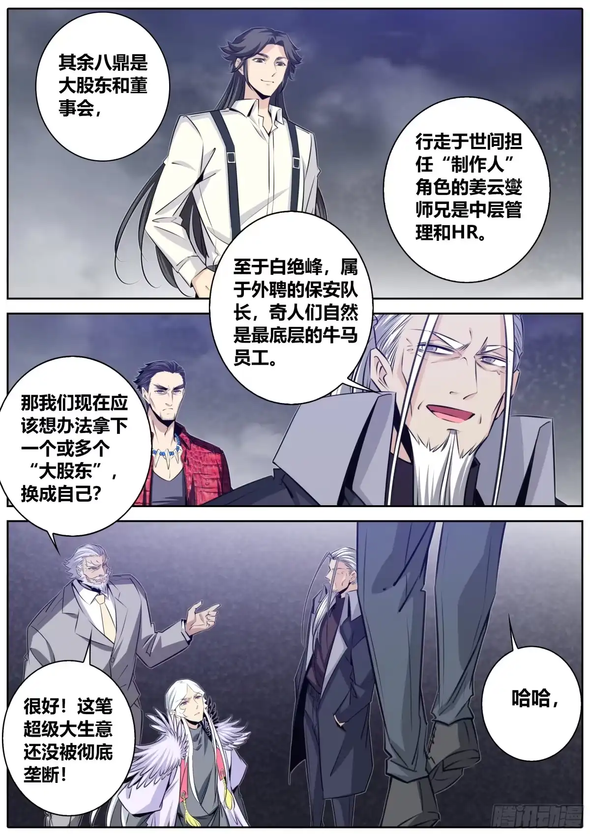 《秦侠》402.“天志”有限责任公司 第3页