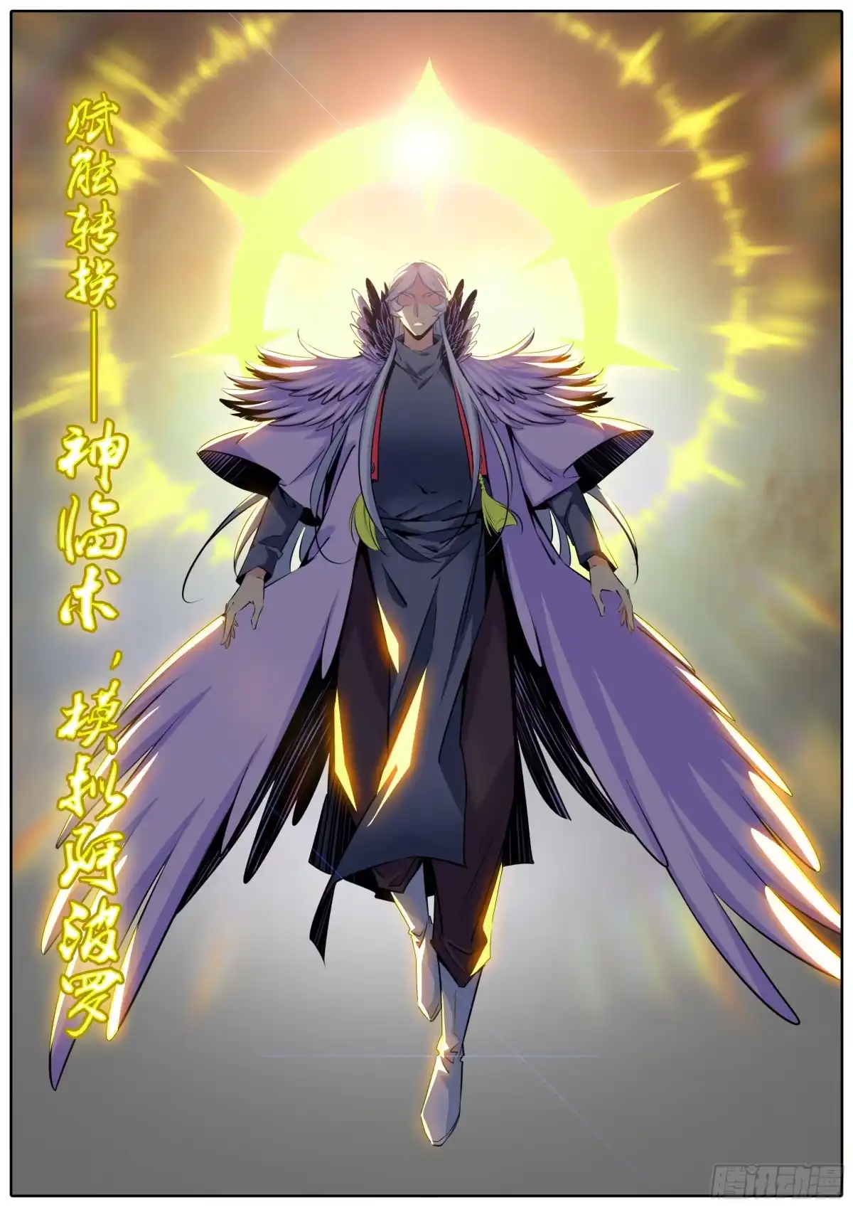 《秦侠》403.神临术 第7页