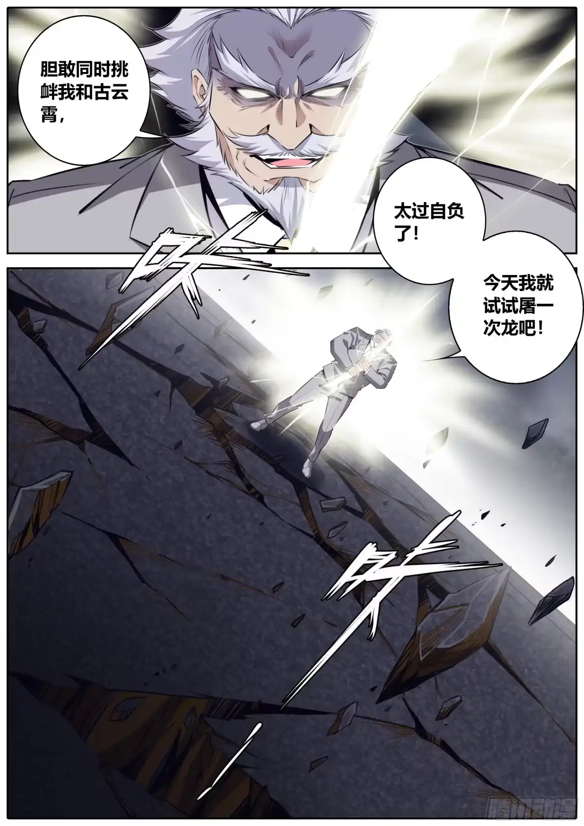 《秦侠》403.神临术 第2页