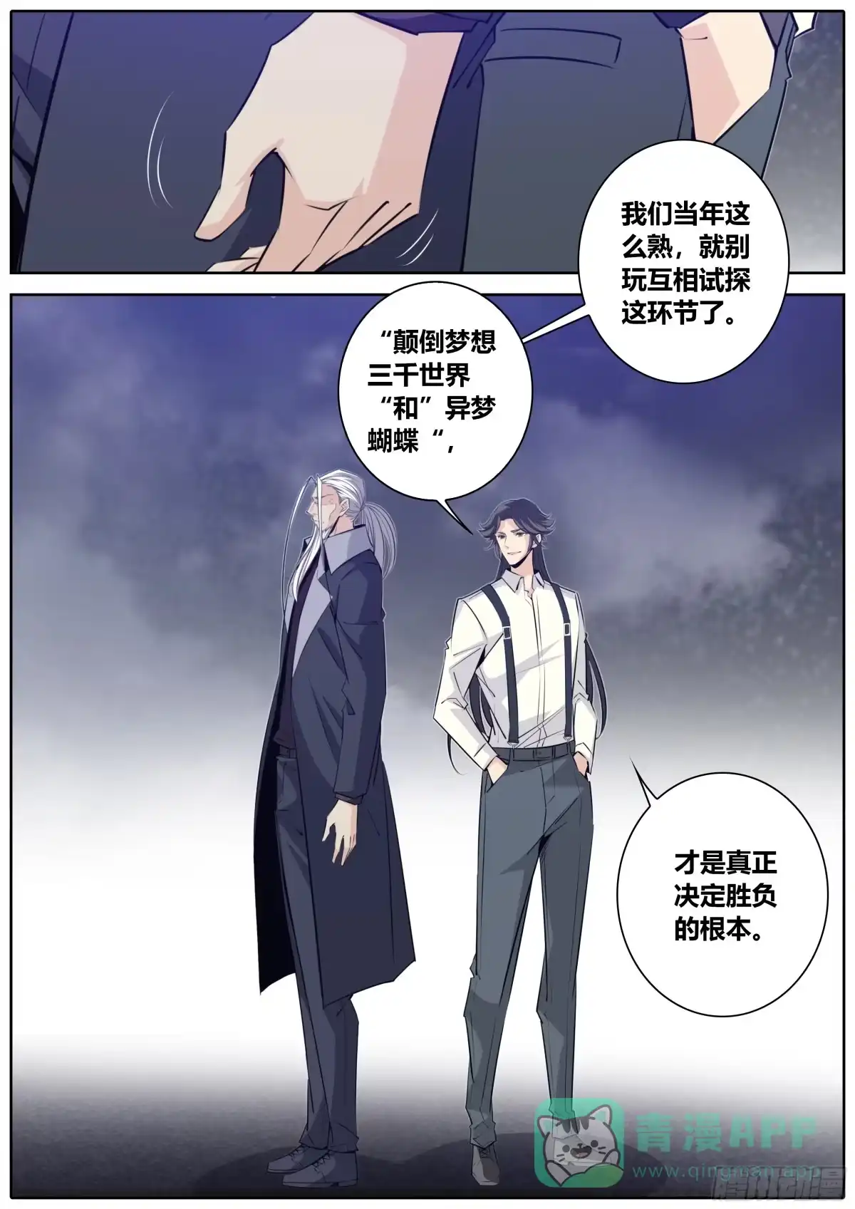 《秦侠》403.神临术 第11页