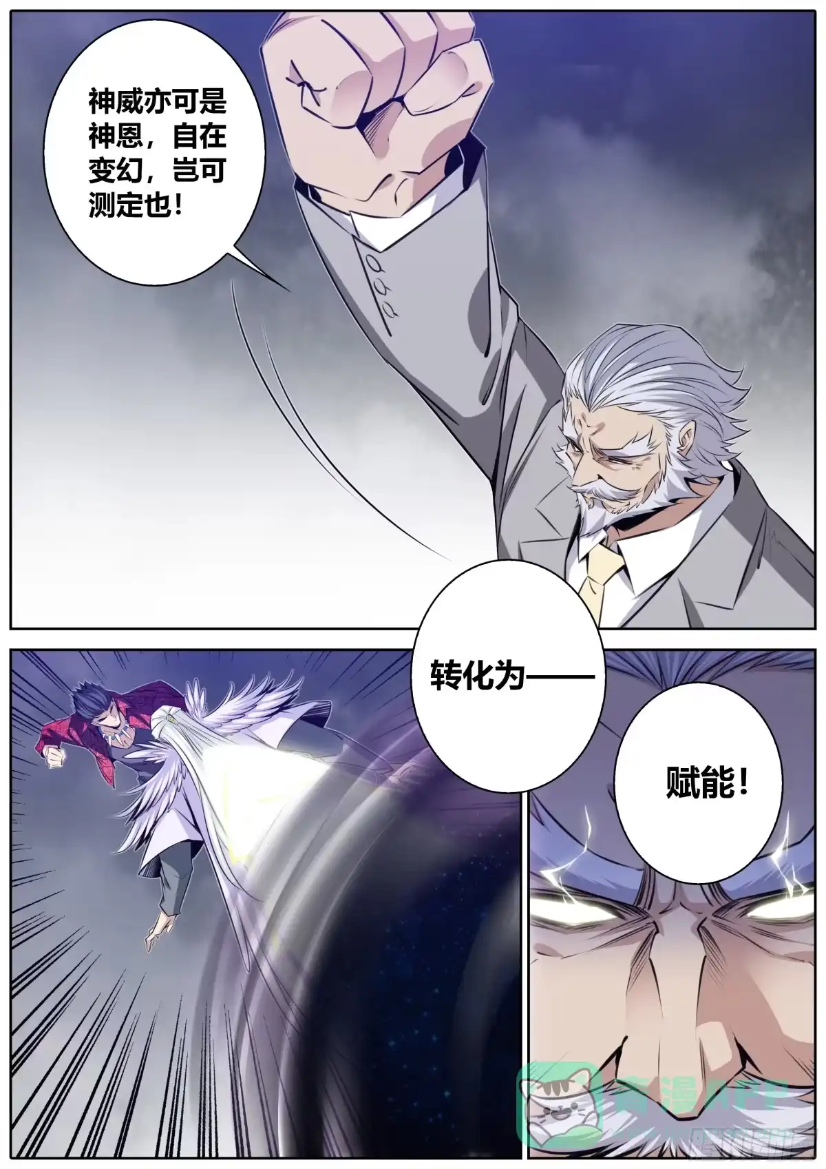 《秦侠》403.神临术 第6页