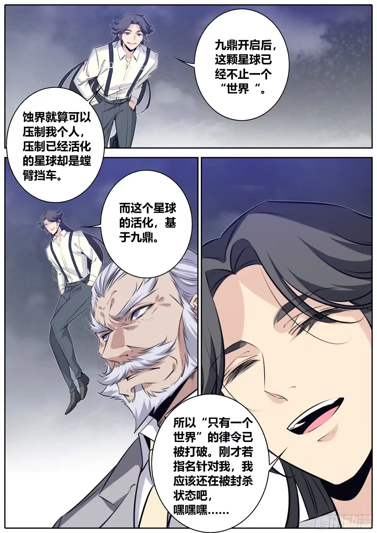 《秦侠》403.神临术 第5页