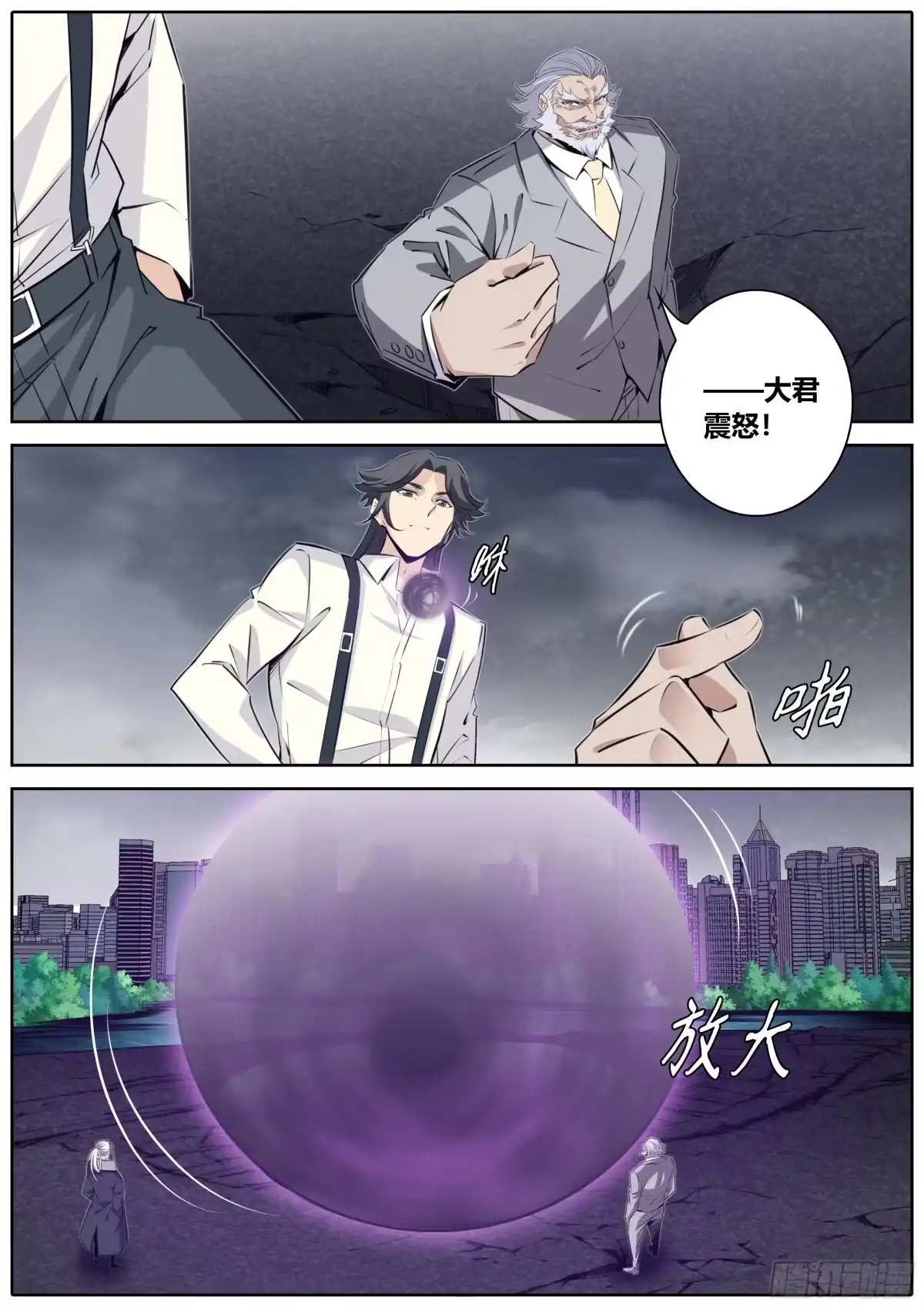 《秦侠》403.神临术 第8页