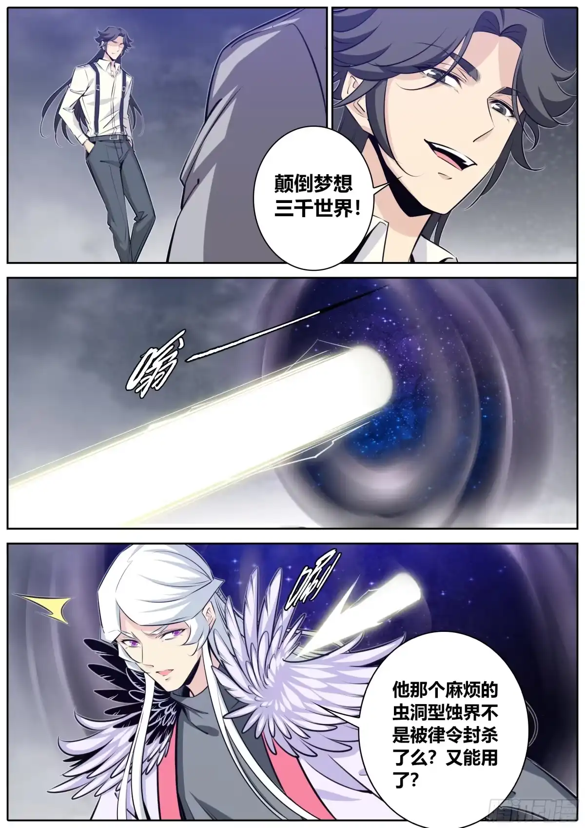 《秦侠》403.神临术 第4页