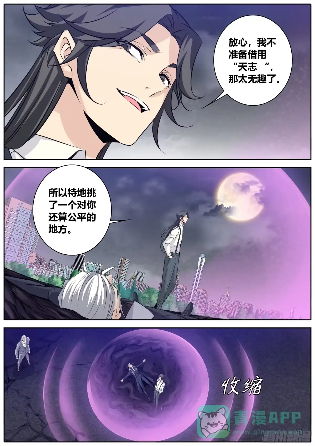 《秦侠》404.牵制 第6页