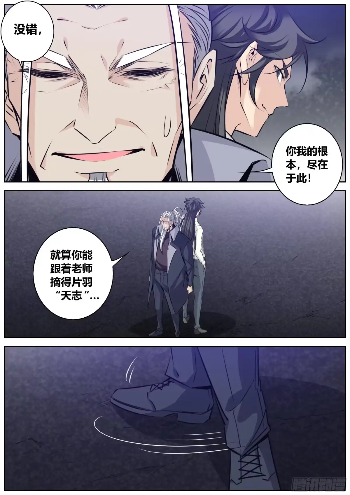 《秦侠》404.牵制 第2页