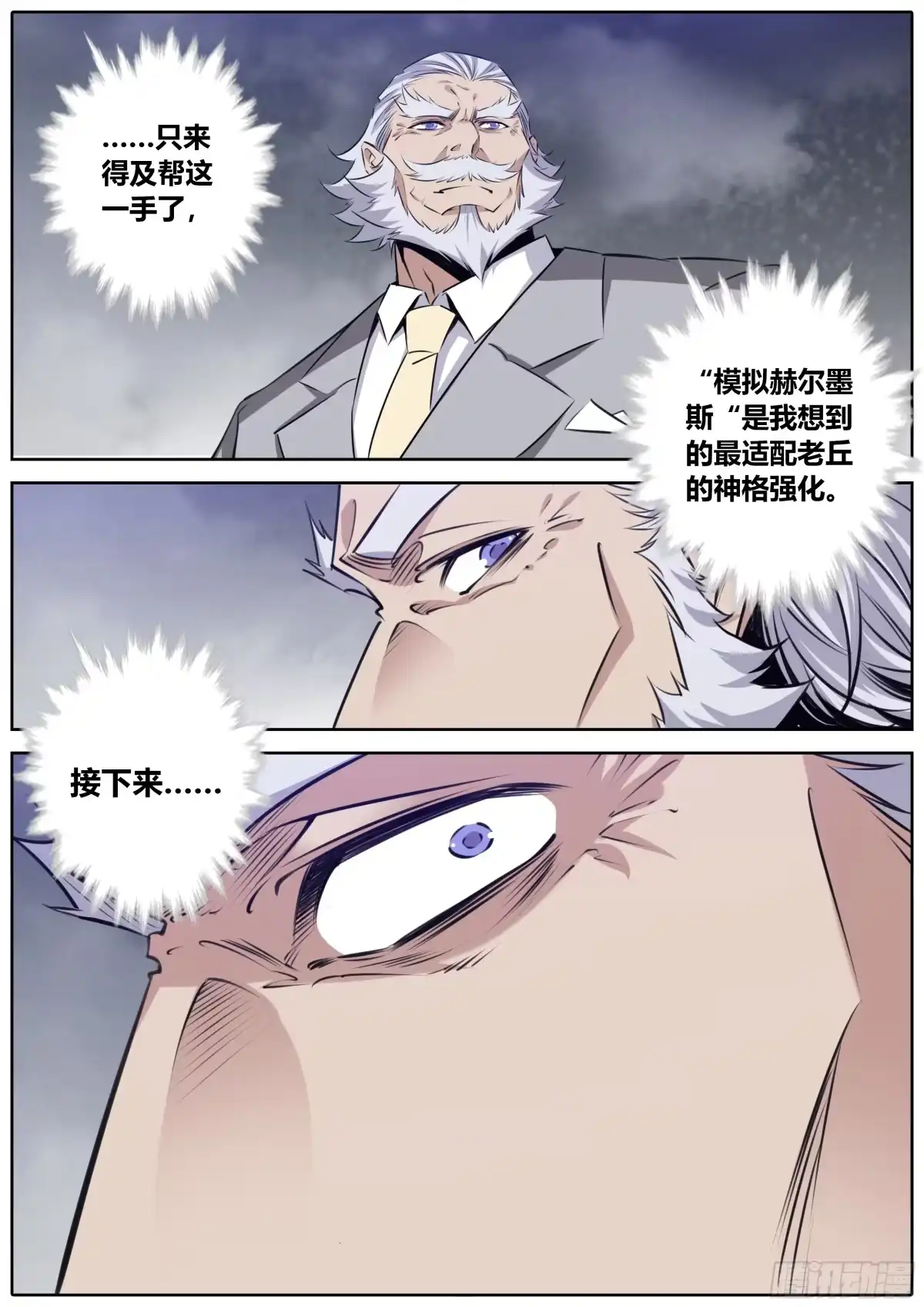 《秦侠》404.牵制 第8页