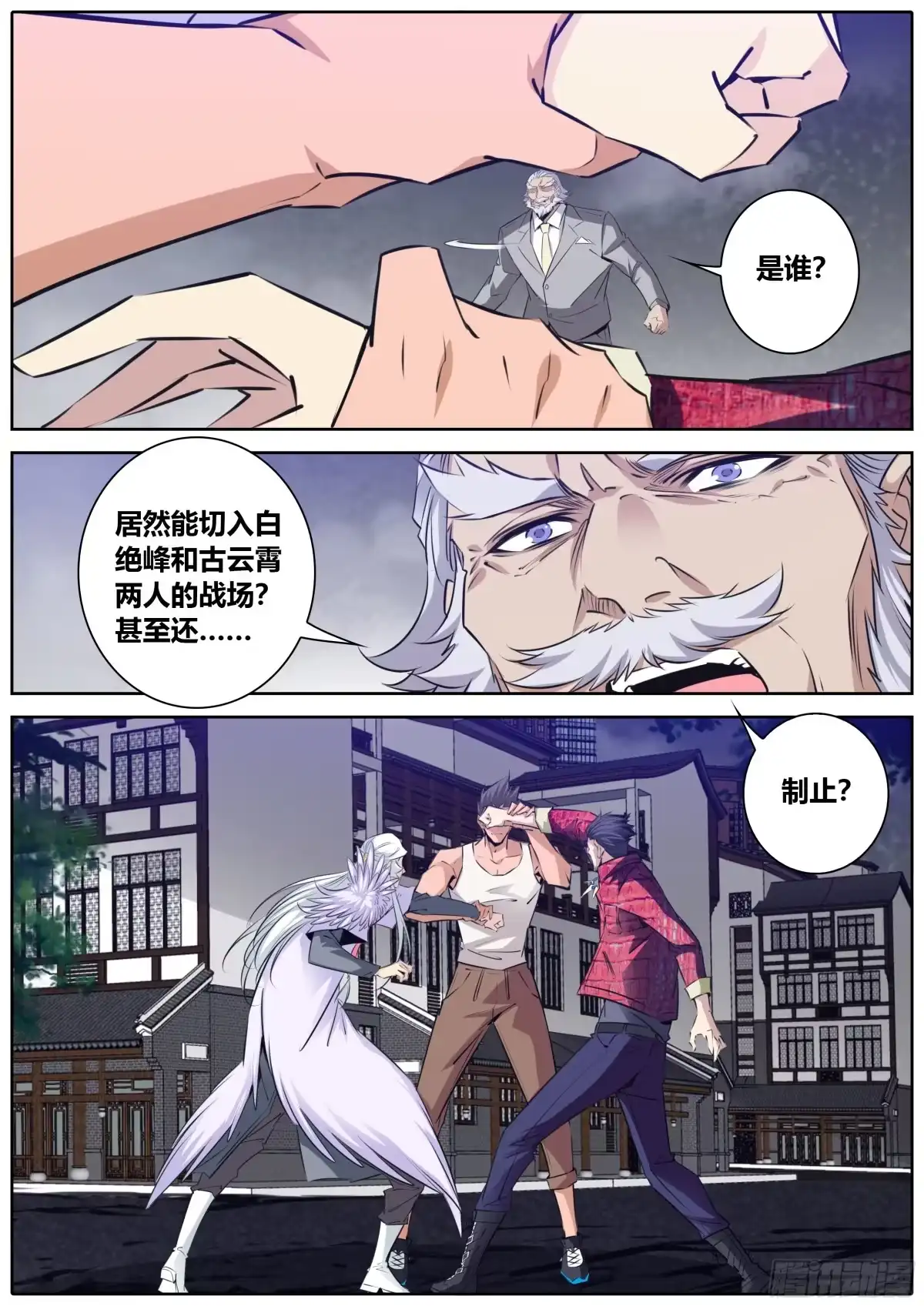 《秦侠》404.牵制 第9页
