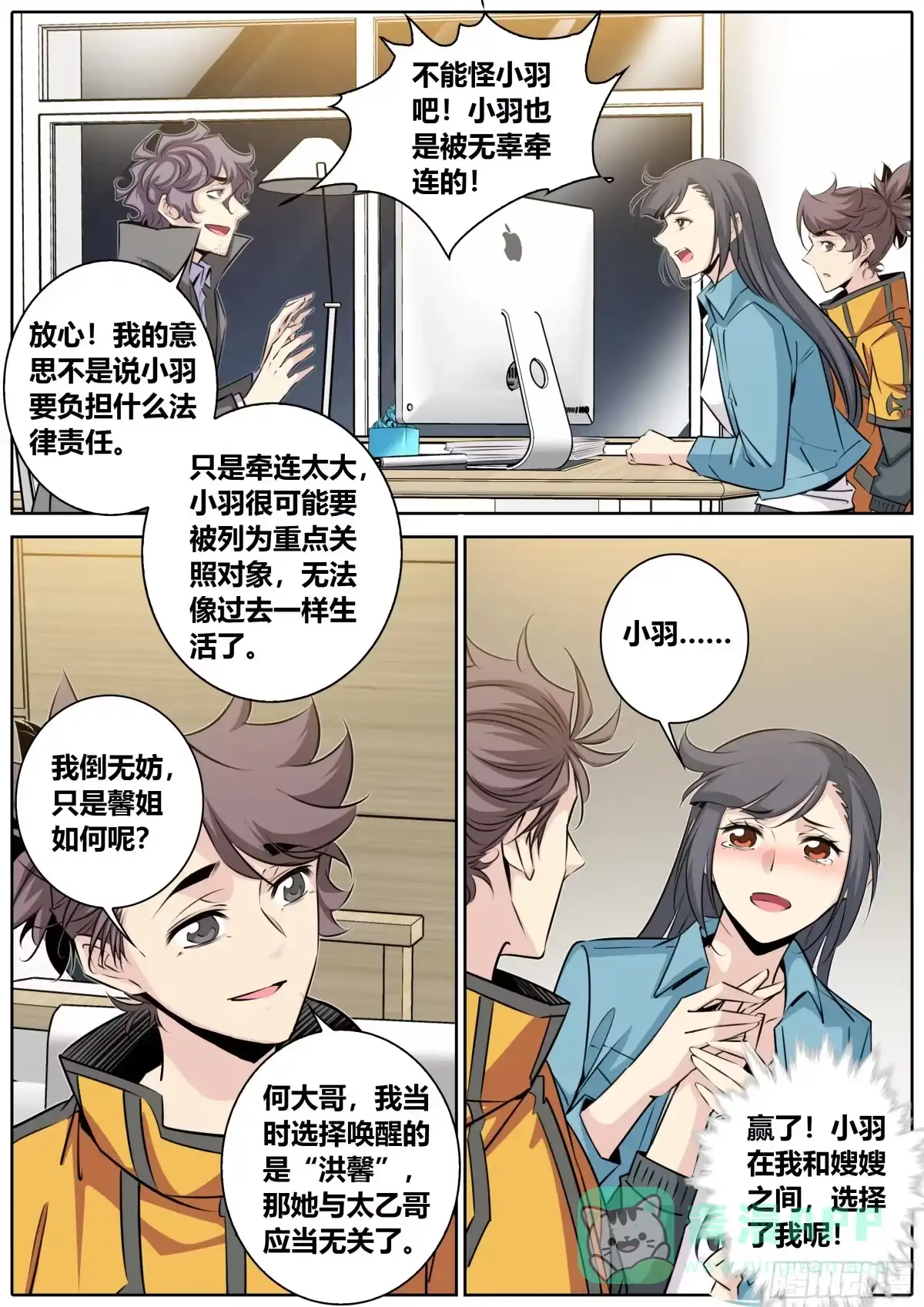 《秦侠》405.大敌当前 第11页