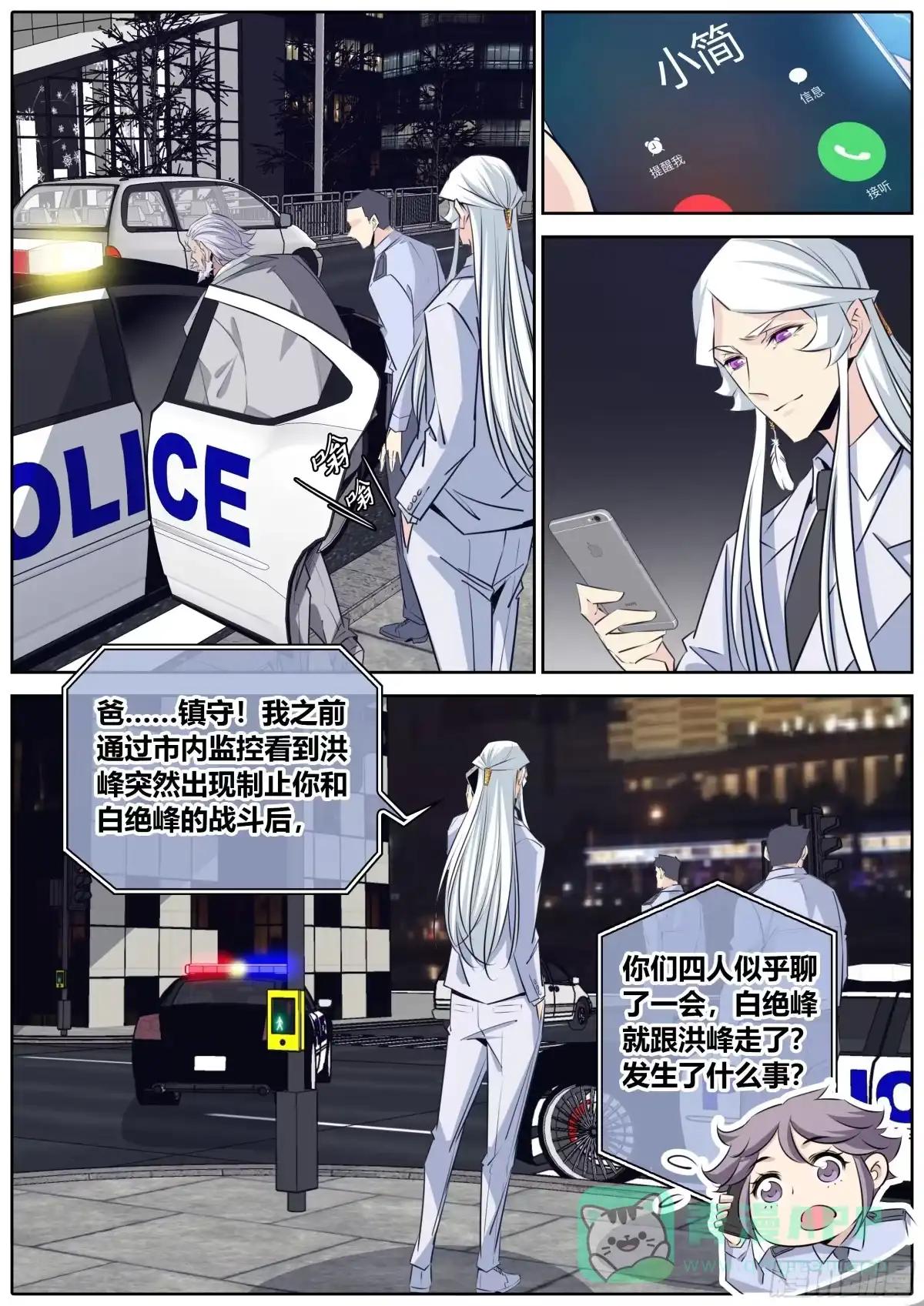 《秦侠》405.大敌当前 第6页