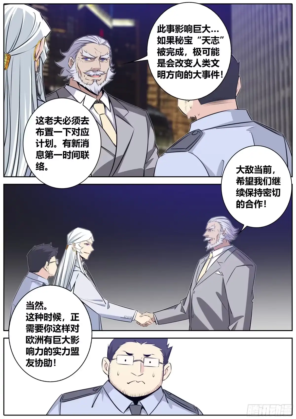 《秦侠》405.大敌当前 第5页