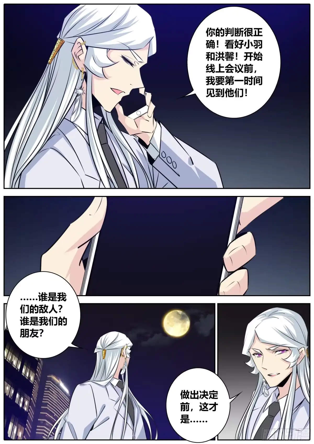《秦侠》405.大敌当前 第8页