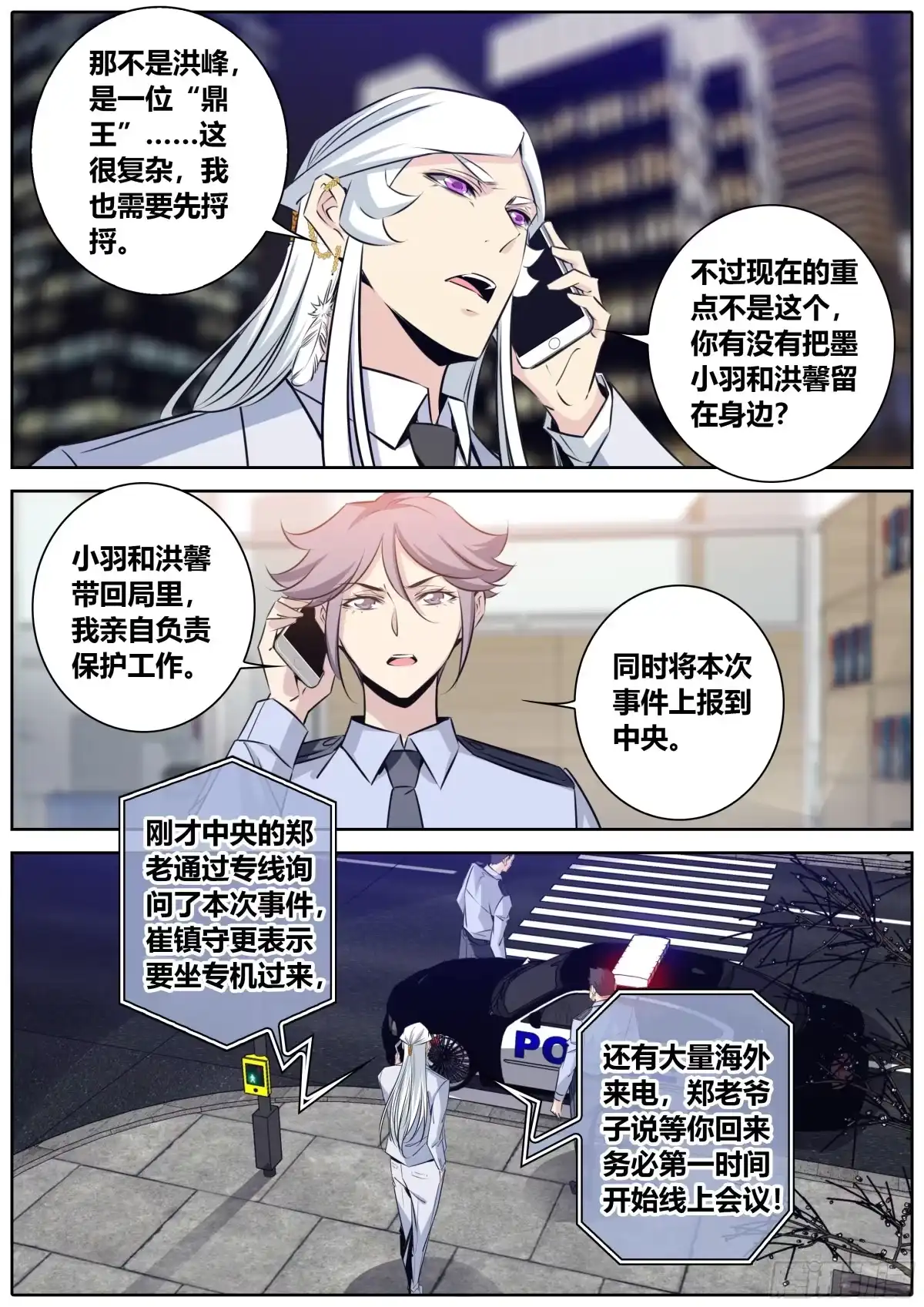 《秦侠》405.大敌当前 第7页