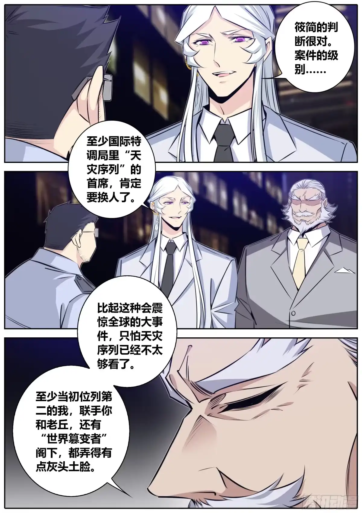 《秦侠》405.大敌当前 第4页