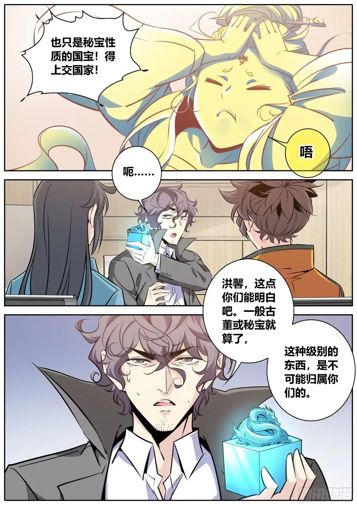 《秦侠》406.何弃之，称帝吧！ 第5页