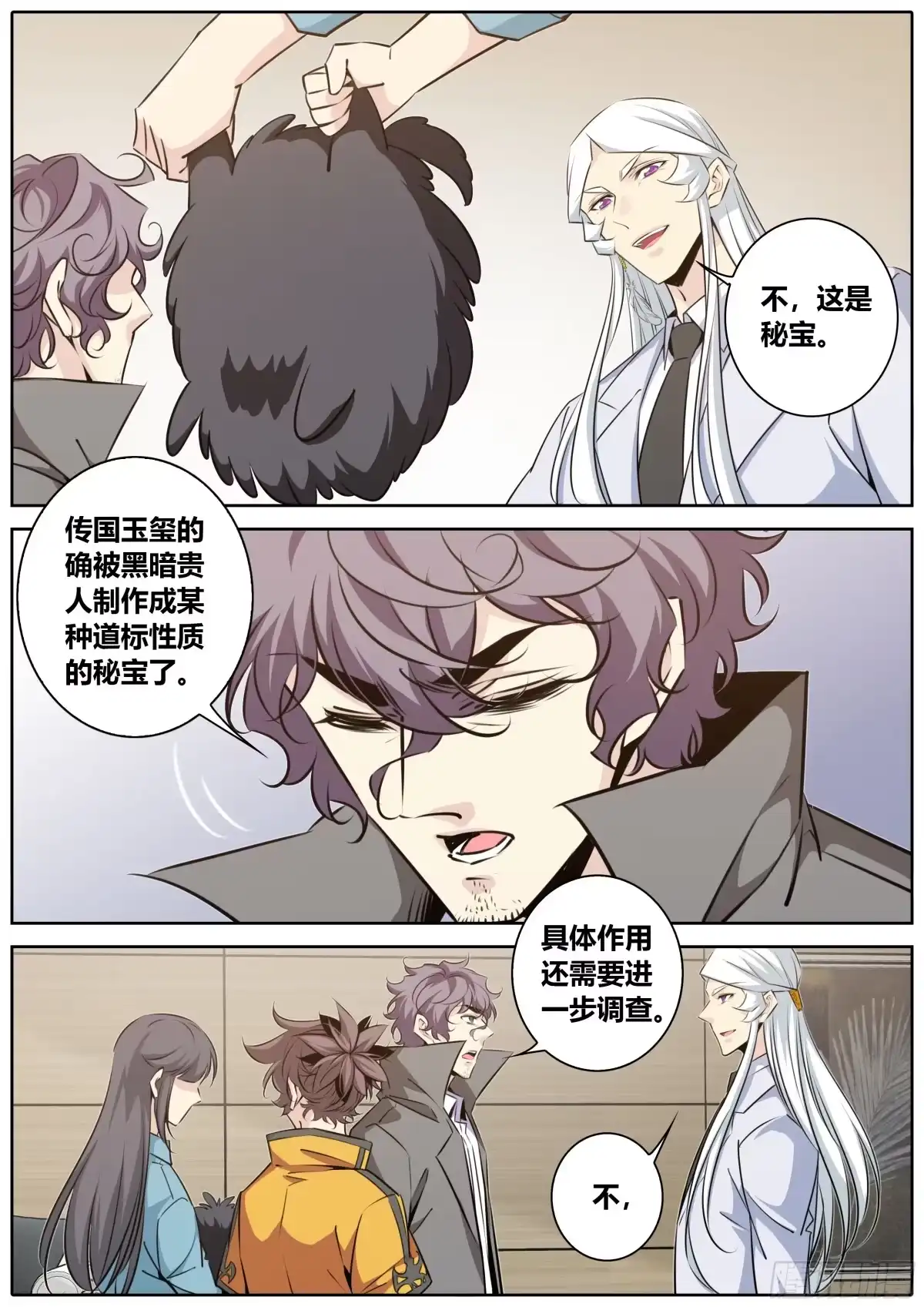 《秦侠》406.何弃之，称帝吧！ 第10页