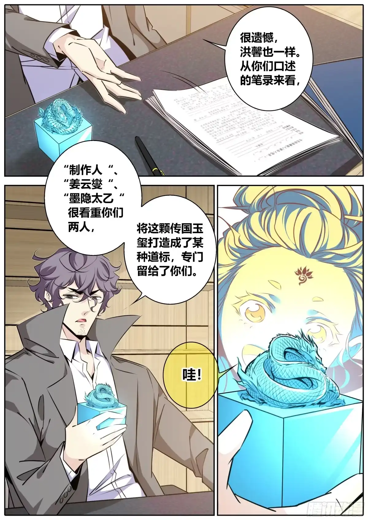 《秦侠》406.何弃之，称帝吧！ 第2页