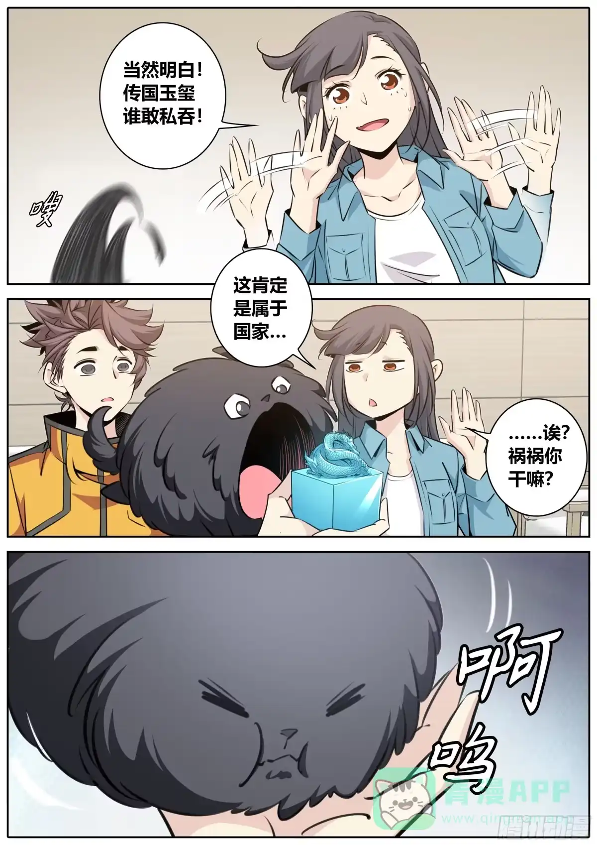 《秦侠》406.何弃之，称帝吧！ 第6页