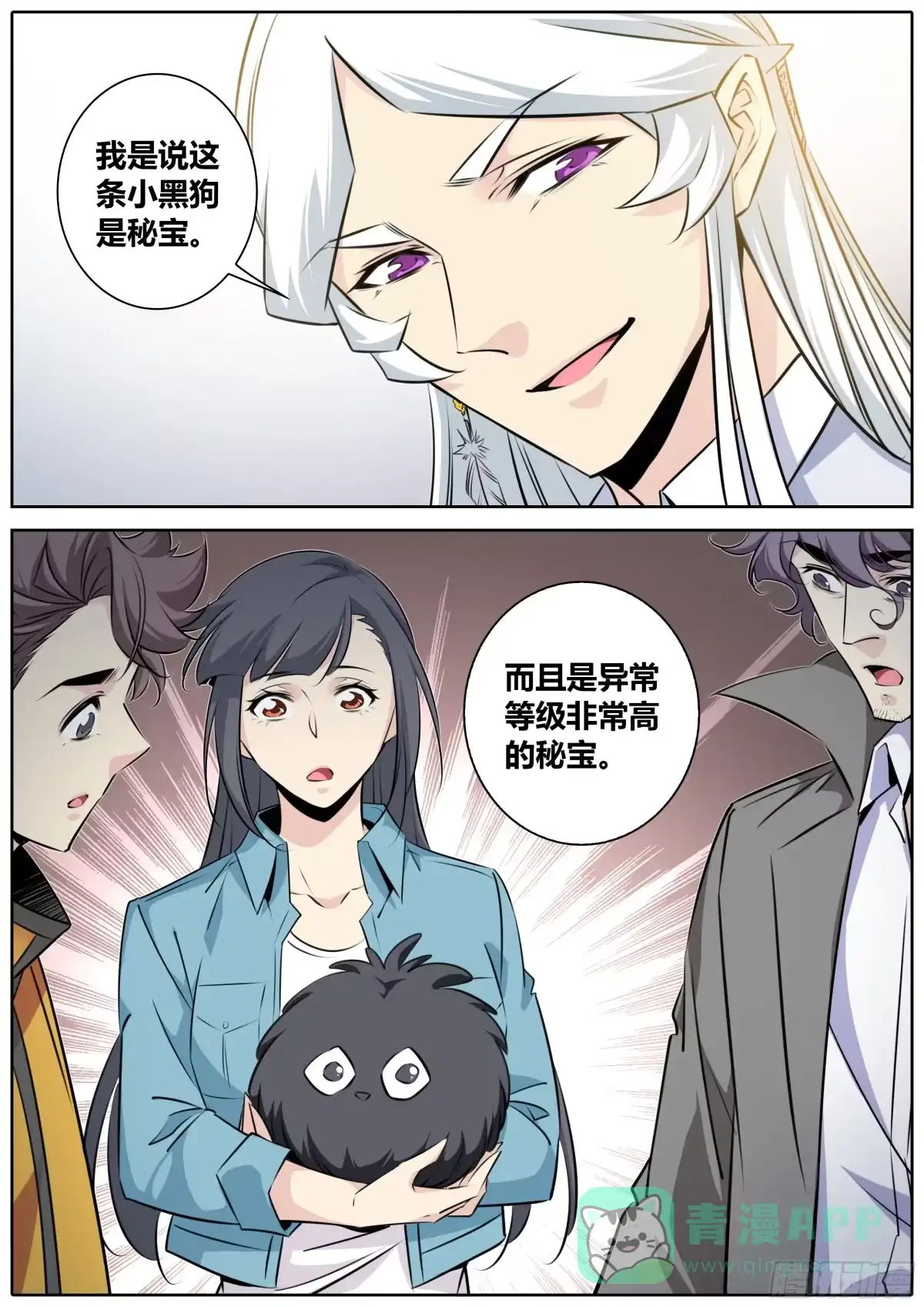 《秦侠》406.何弃之，称帝吧！ 第11页